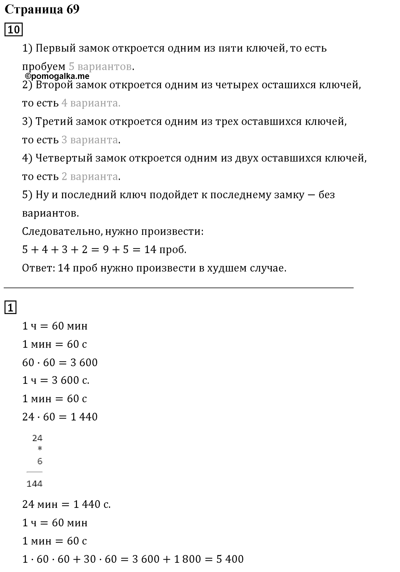 Часть 2. Страница №69 — решение 1