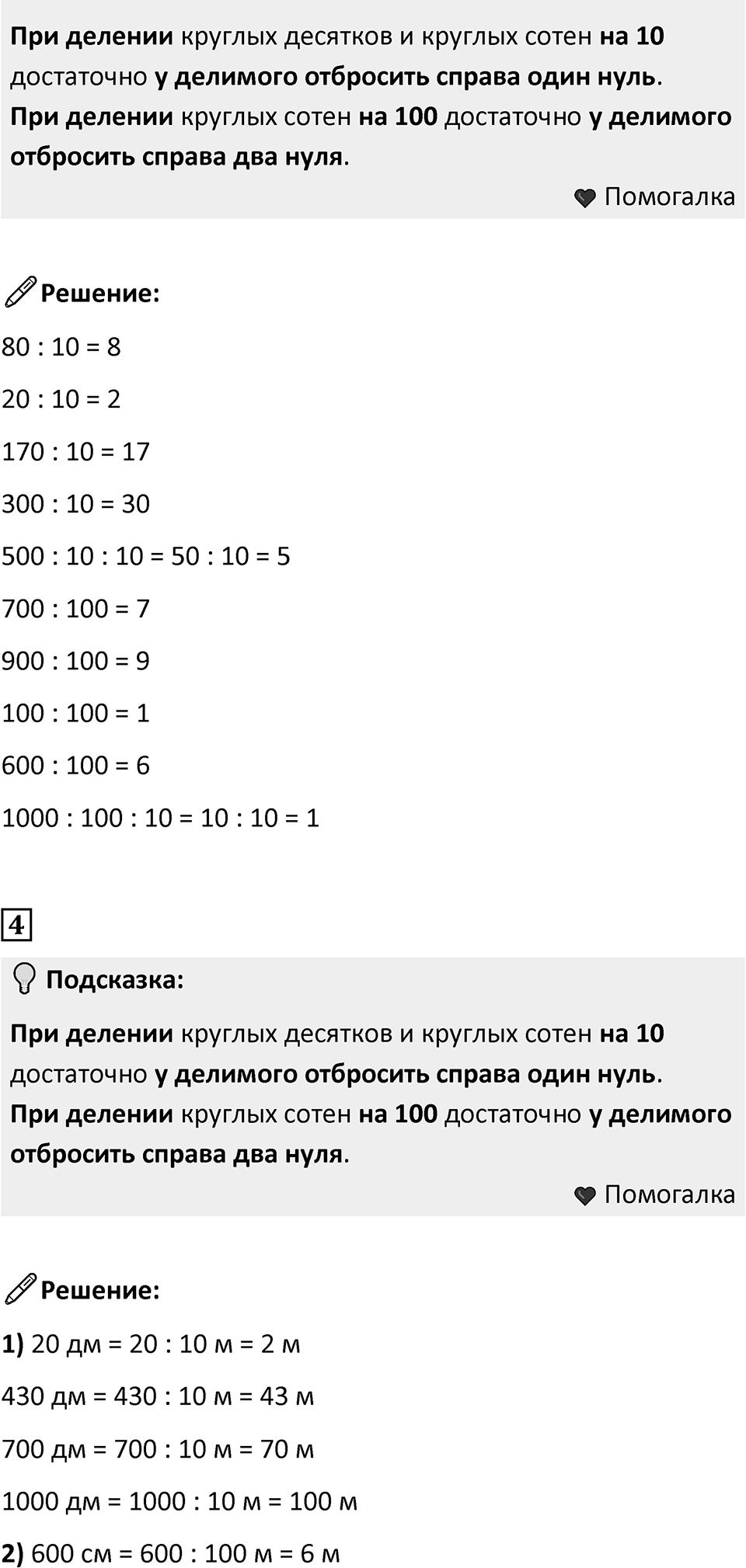Часть 1, страница 72 — решение 2