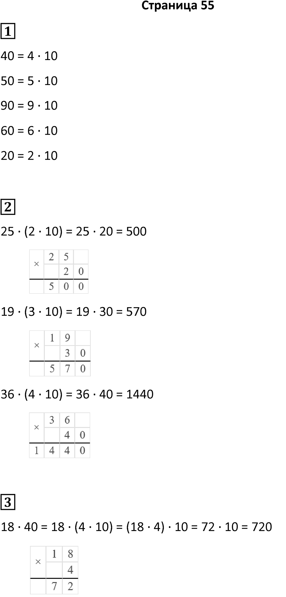Часть 1, страница 55 — решение 1