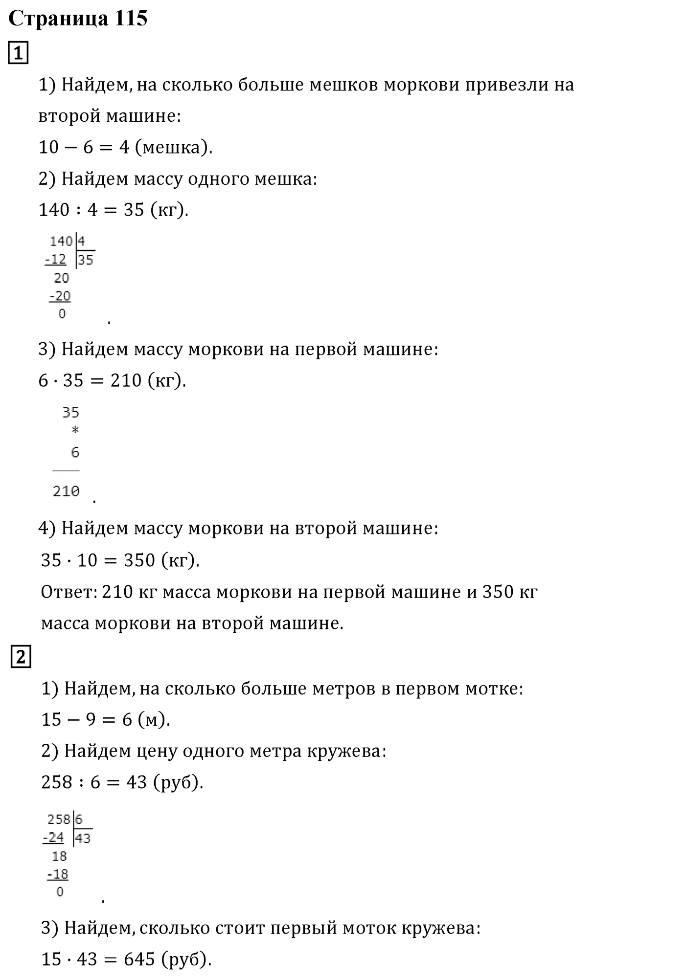 Часть 1. Страница №115 — решение 1