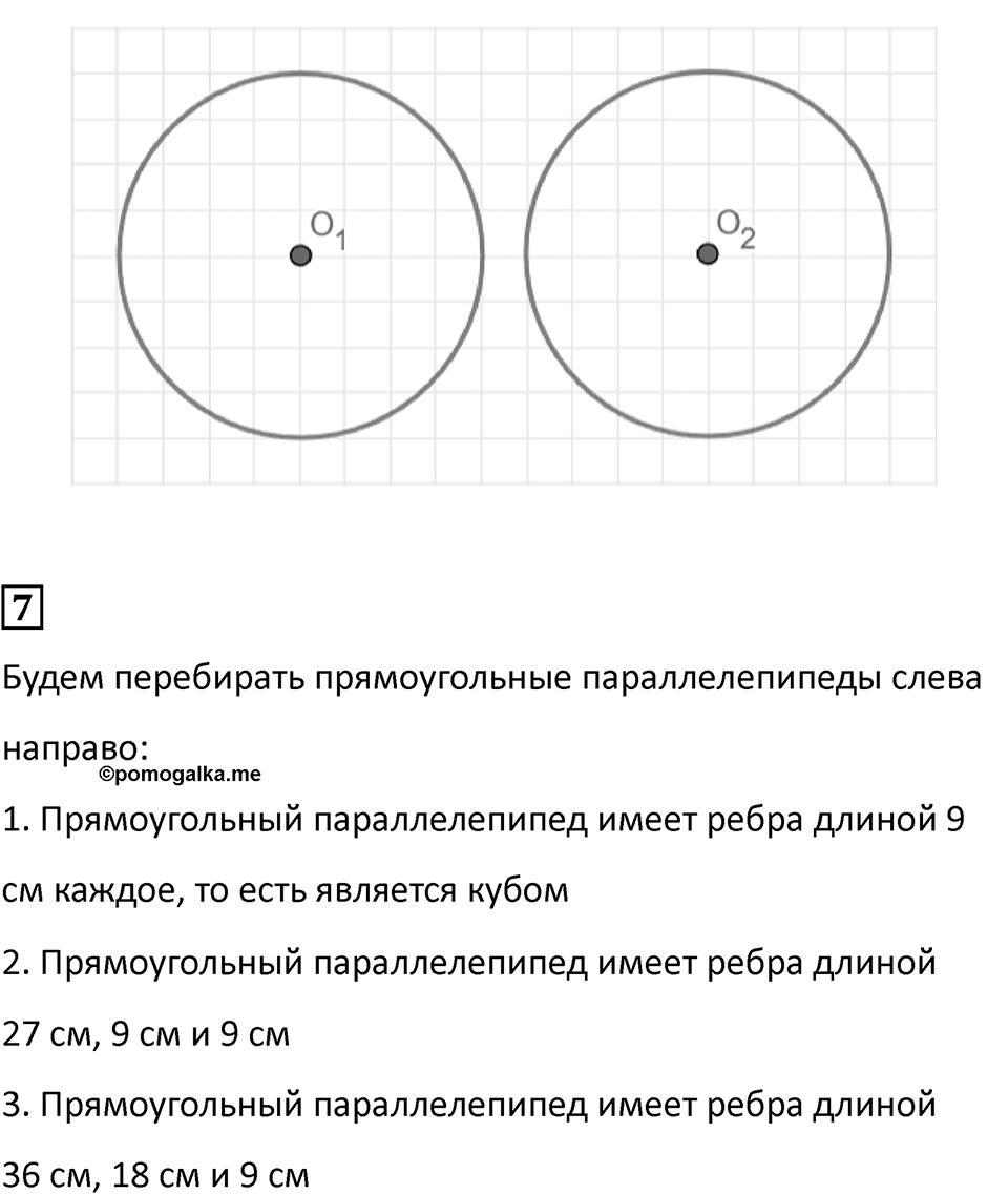 Часть 2, страница 110 — решение 5