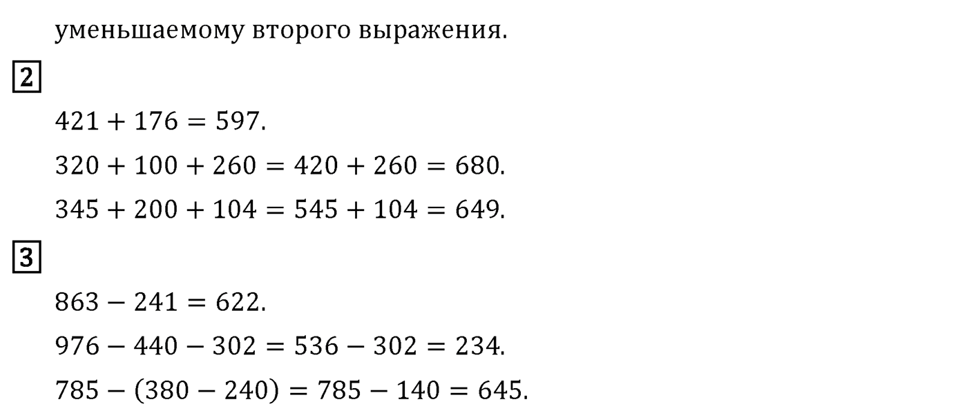 Часть 1. Страница №5 — решение 3
