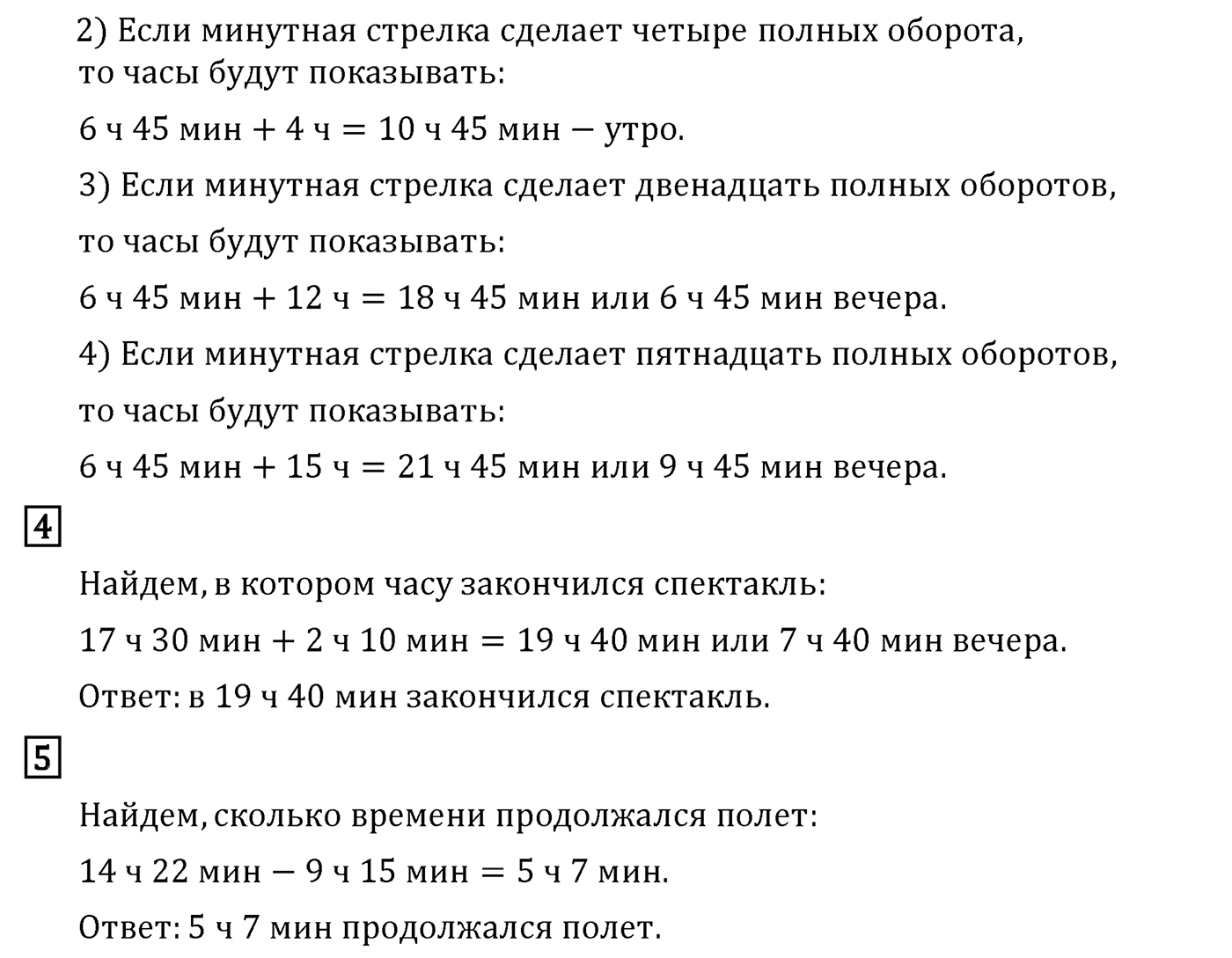 Часть 2. Страница №65 — решение 3