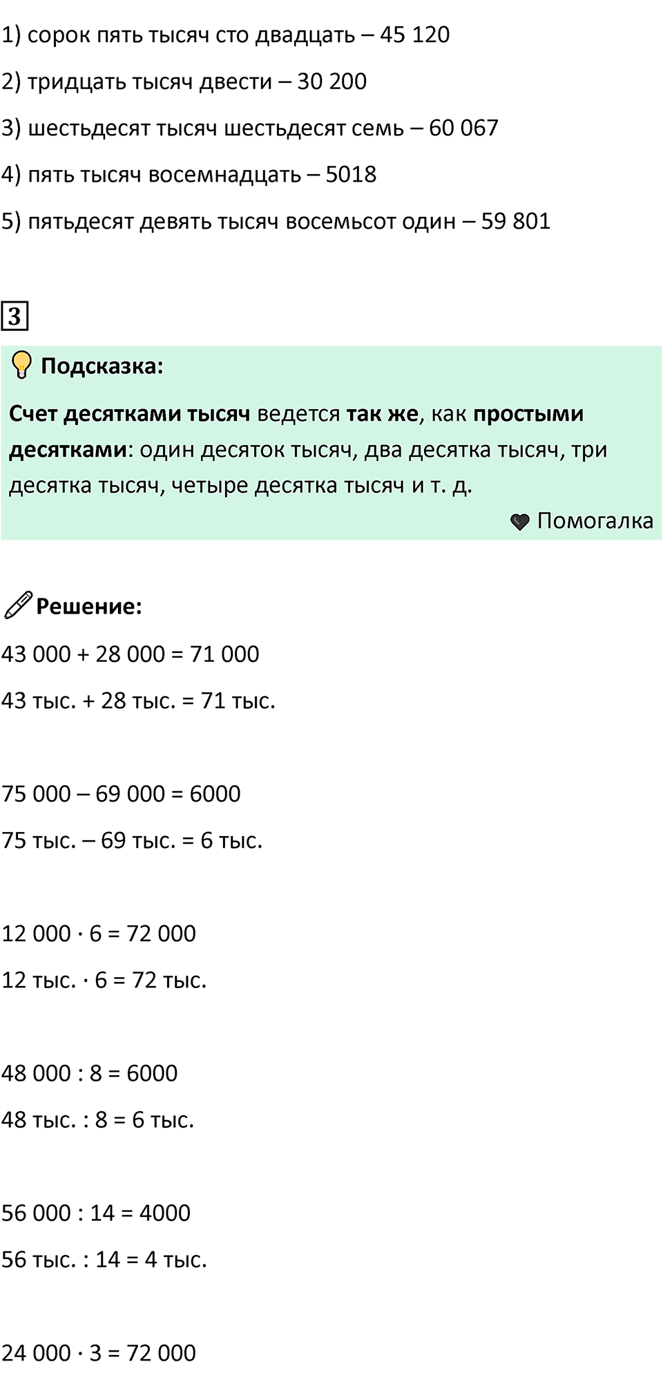 Часть 1, страница 102 — решение 4
