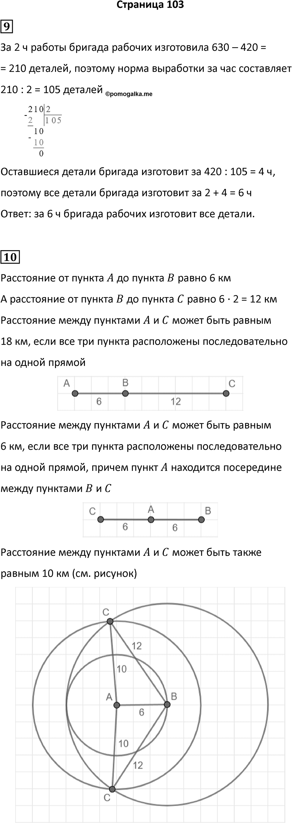 Часть 2, страница 103 — решение 1