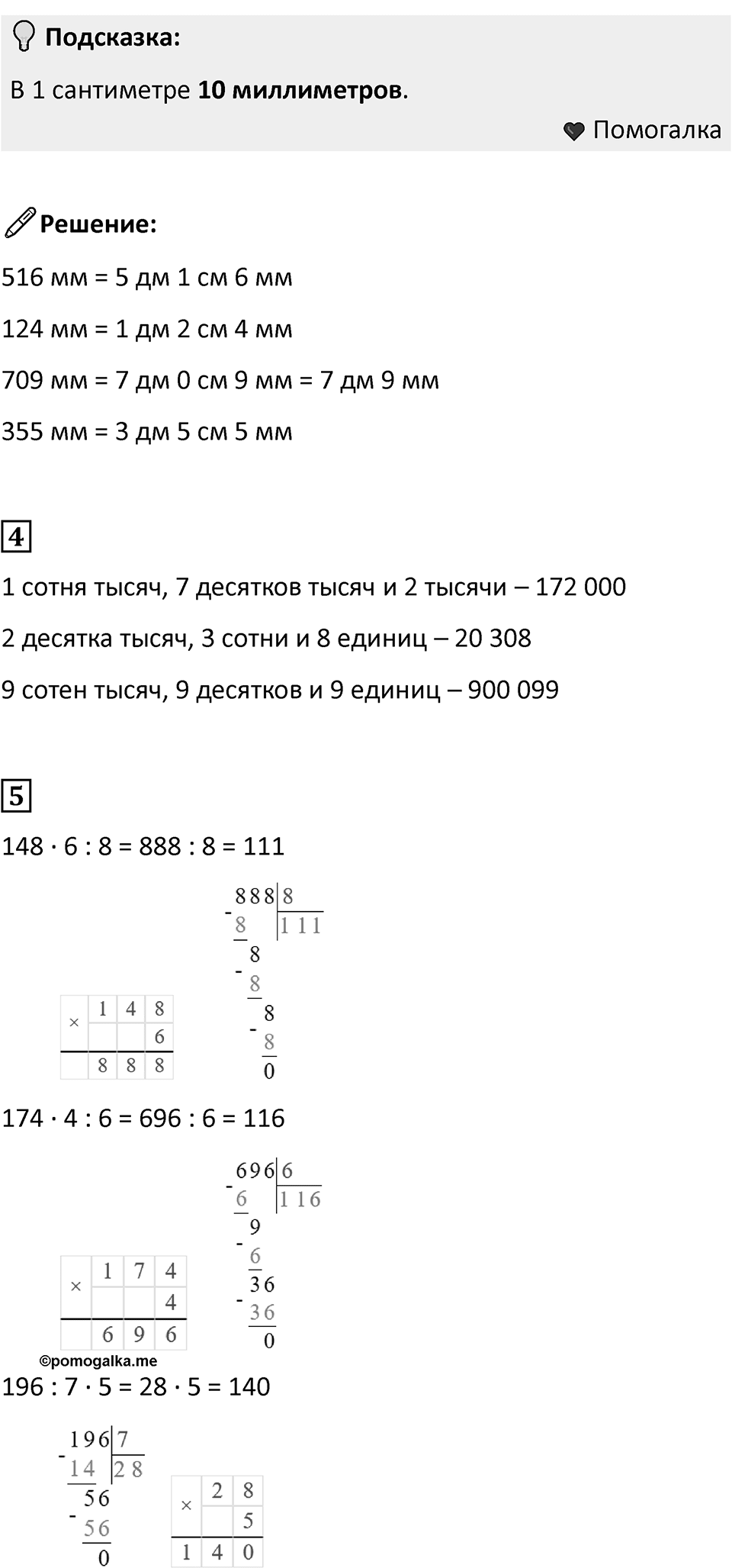 Часть 1, страница 120 — решение 2