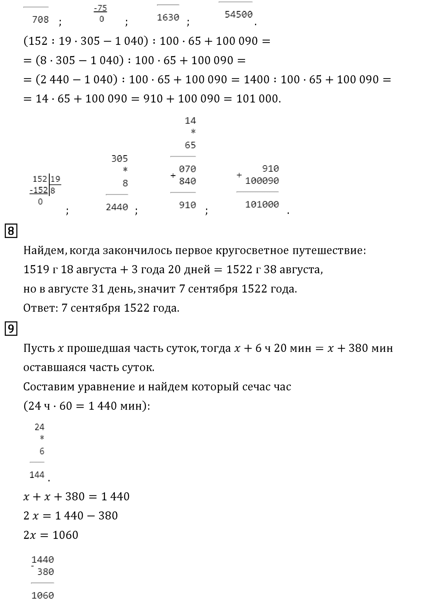 Часть 2. Страница №68 — решение 6