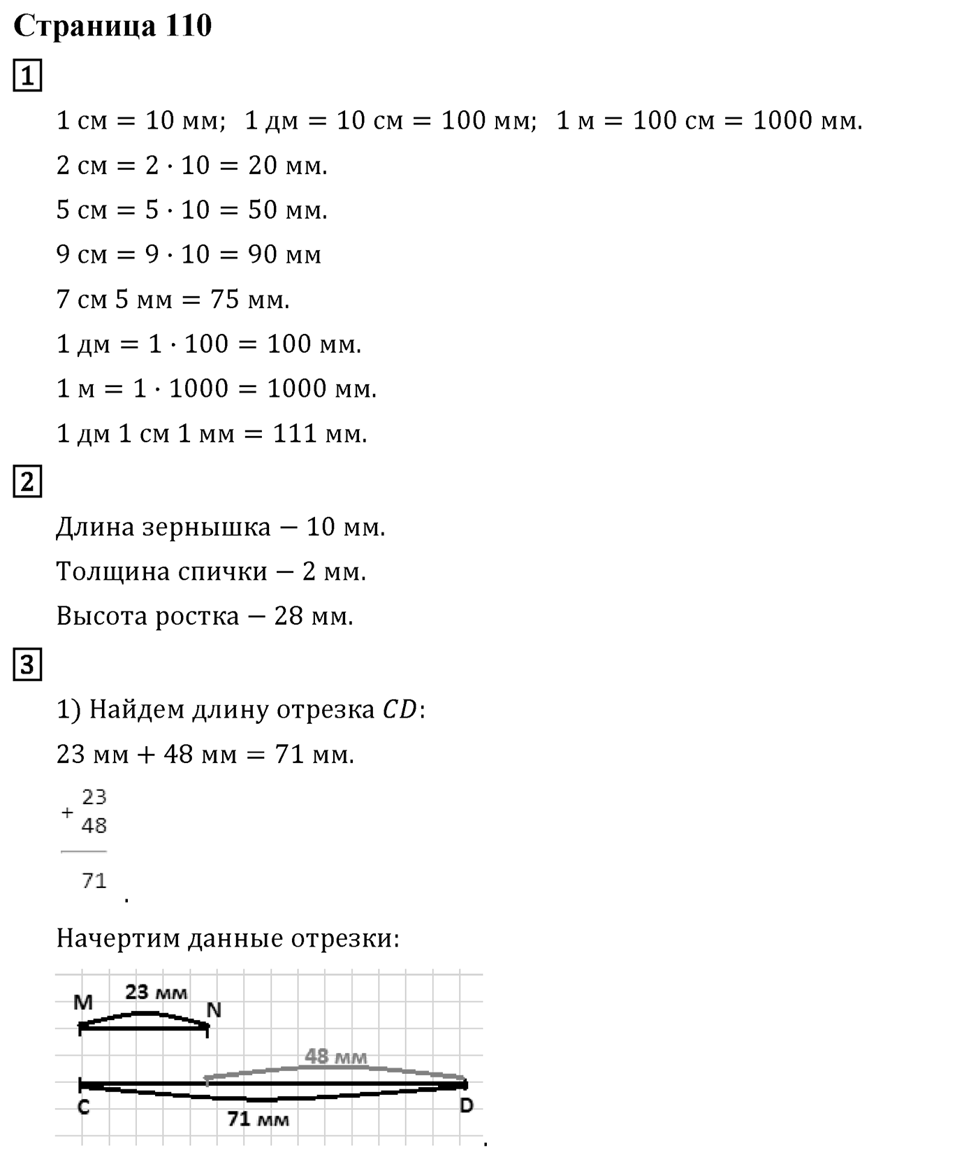 Часть 1. Страница №110 — решение 1