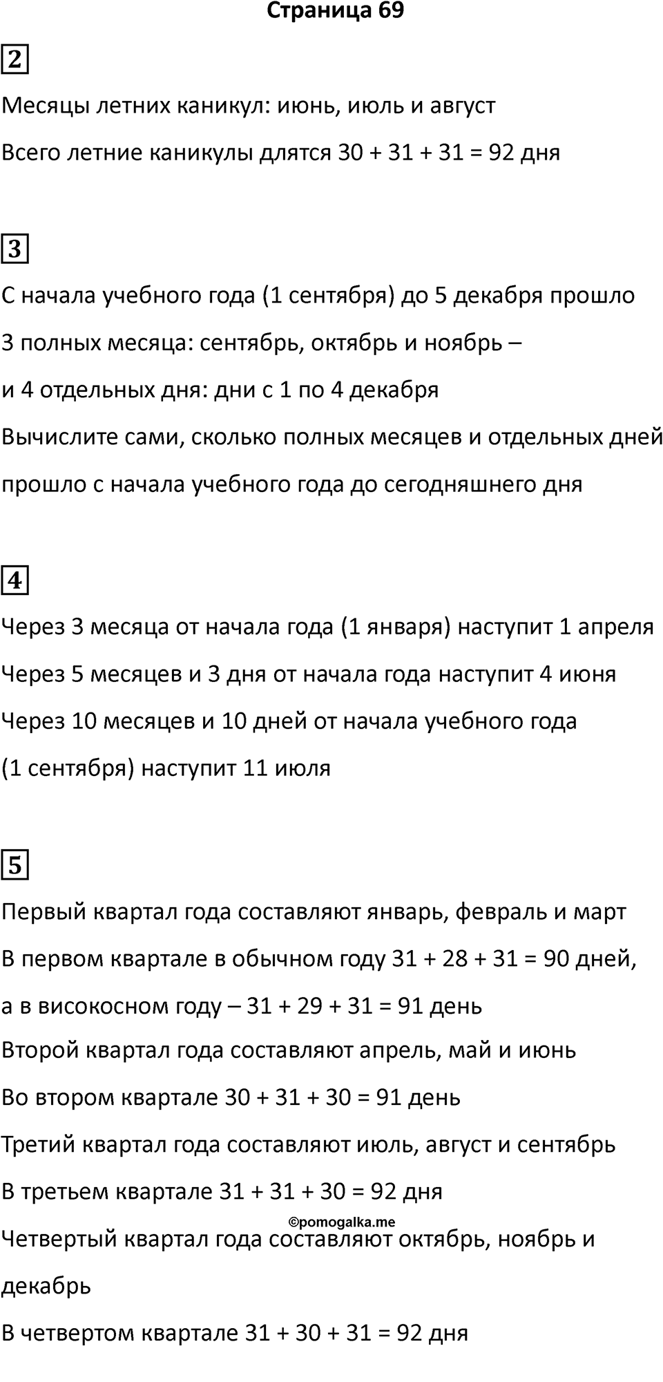 Часть 2, страница 69 — решение 1