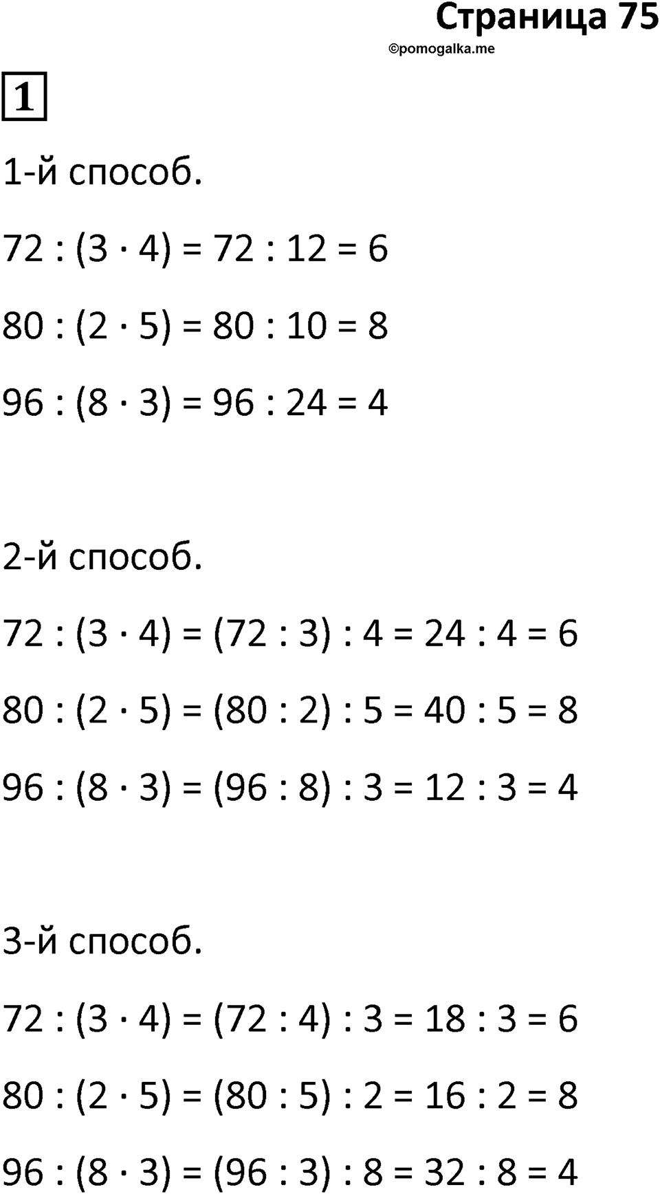 Часть 1, страница 75 — решение 1