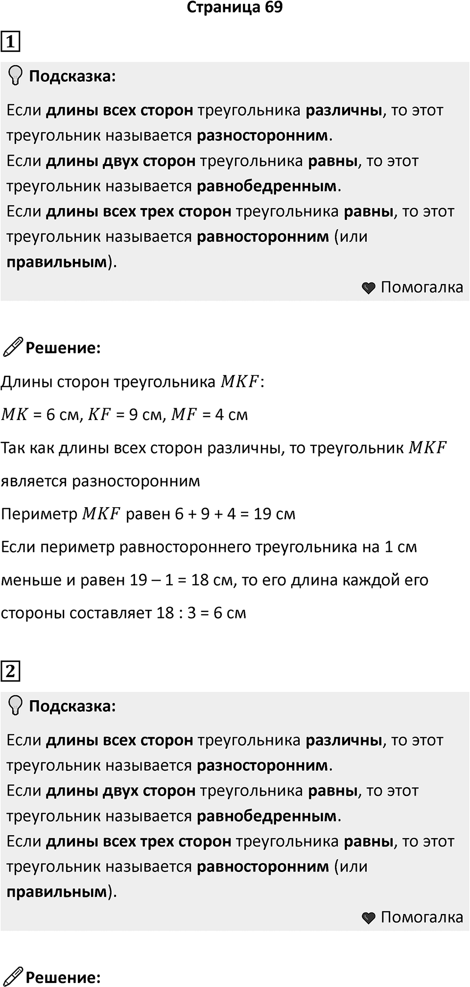 Часть 1, страница 69 — решение 1