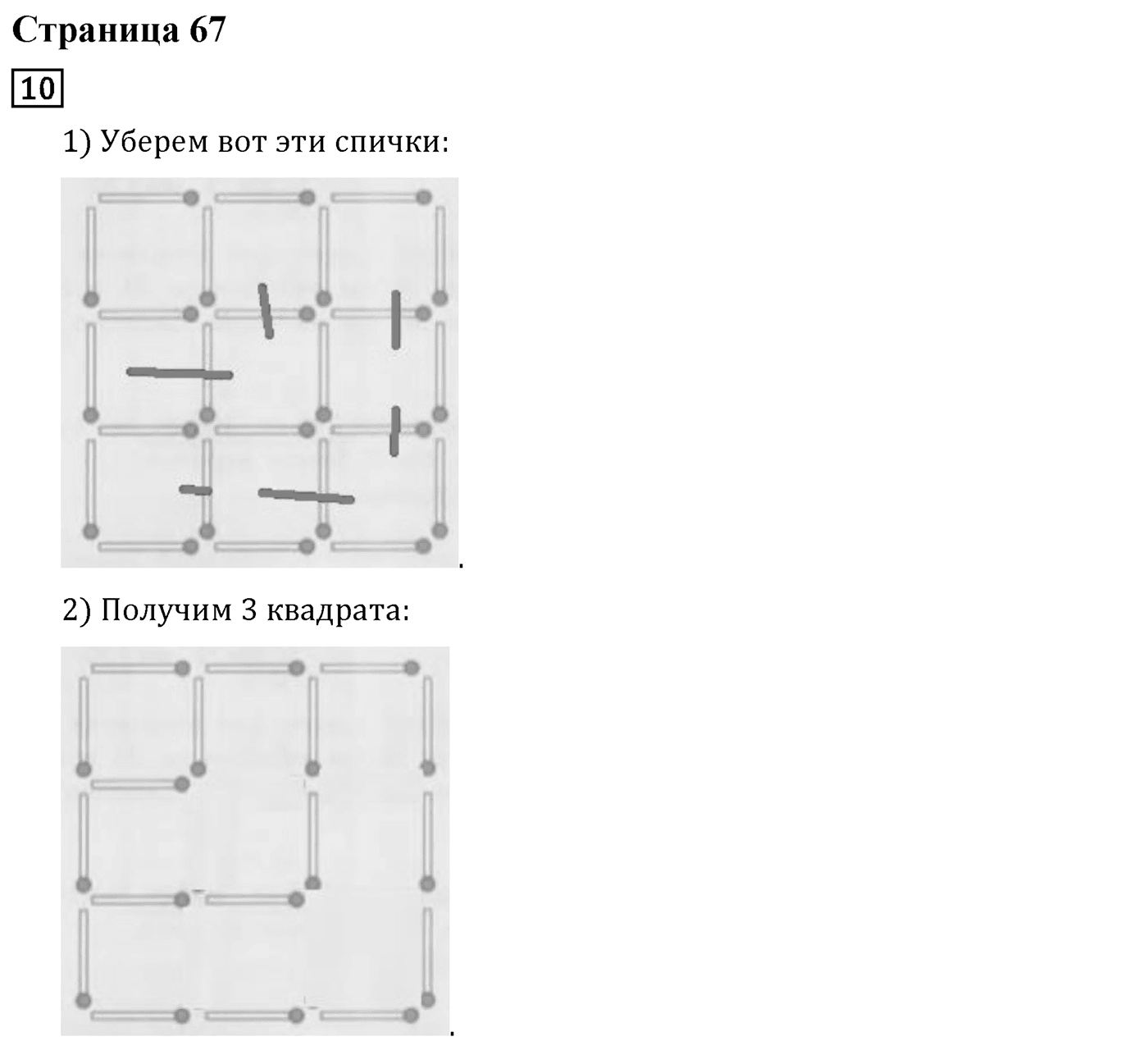 Часть 2. Страница №67 — решение 1