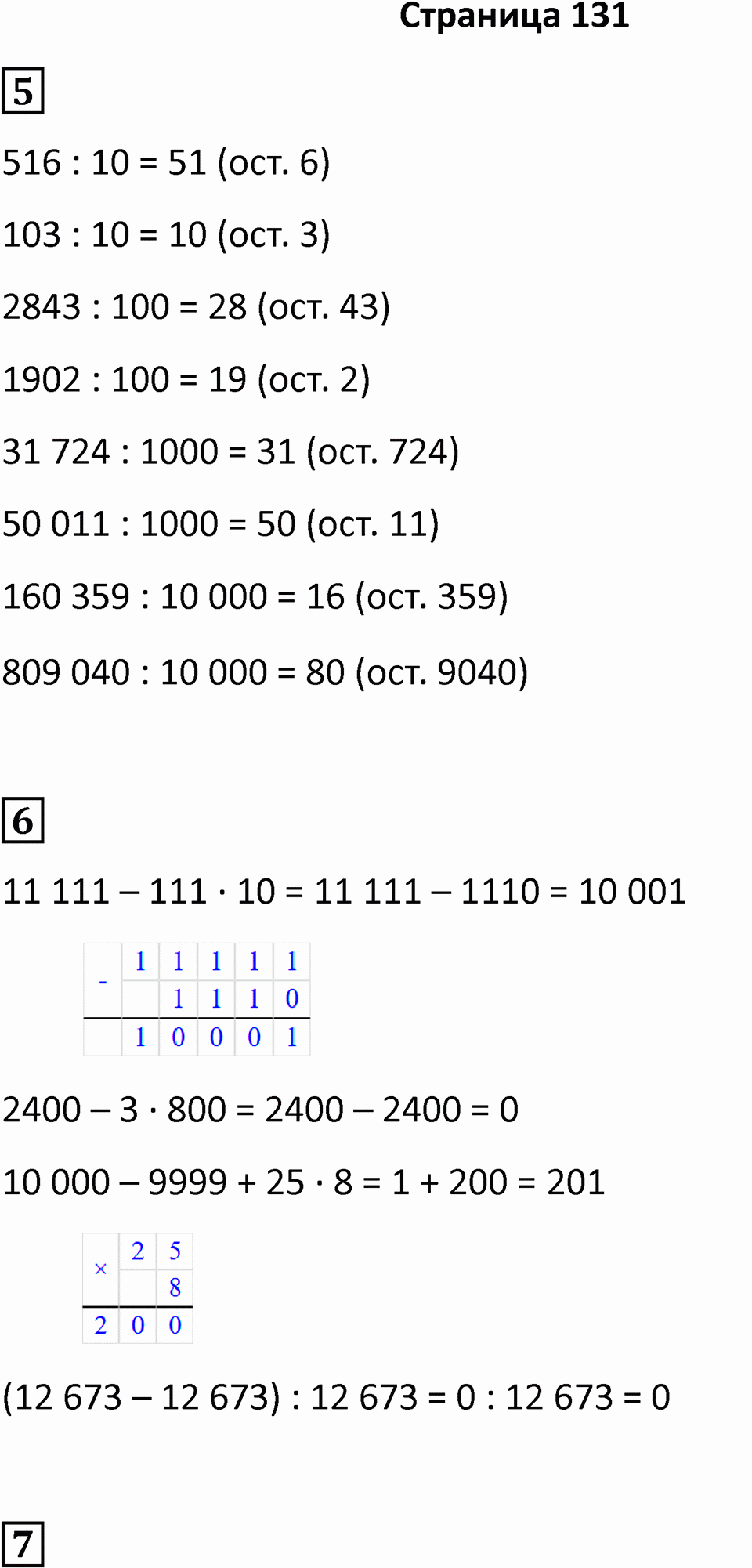 Часть 2, страница 131 — решение 1