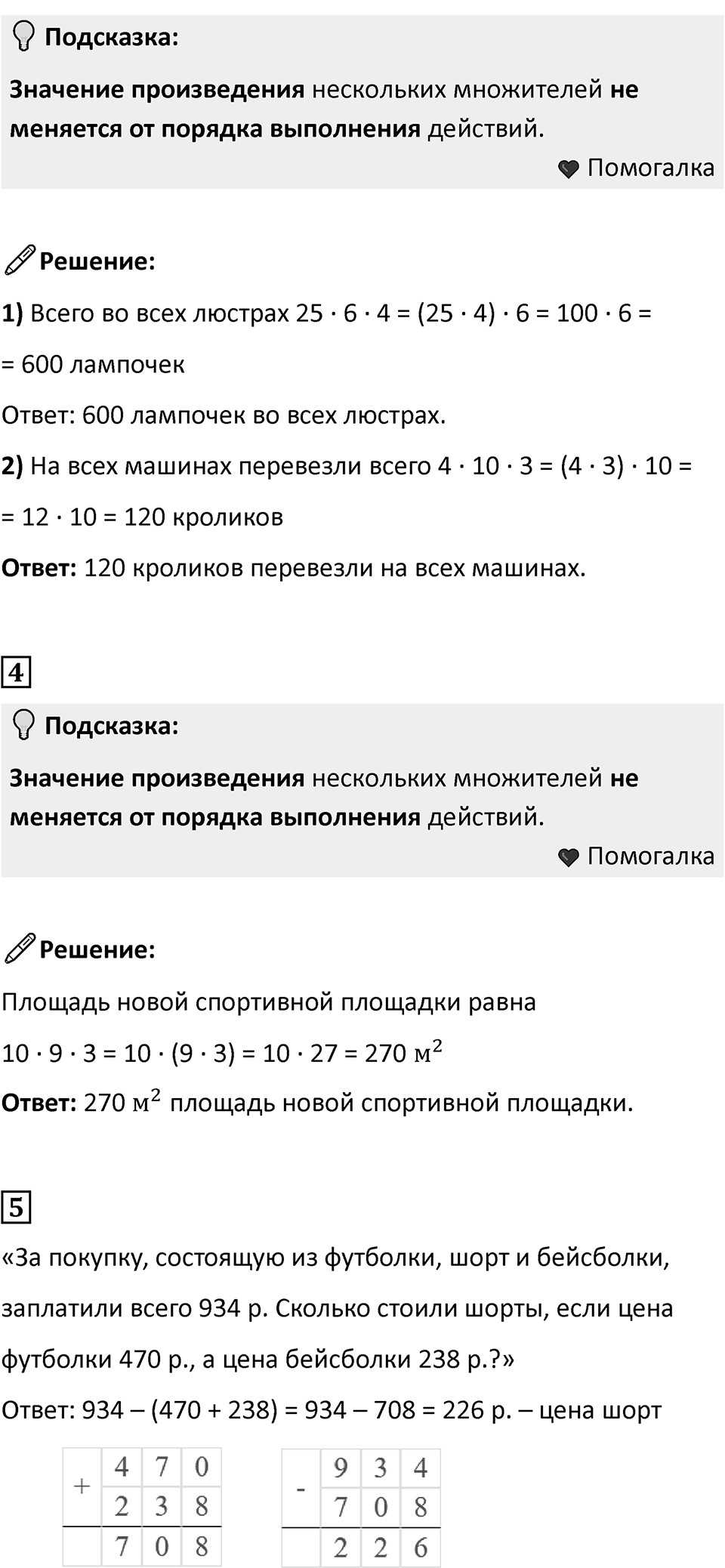 Часть 1, страница 46 — решение 2