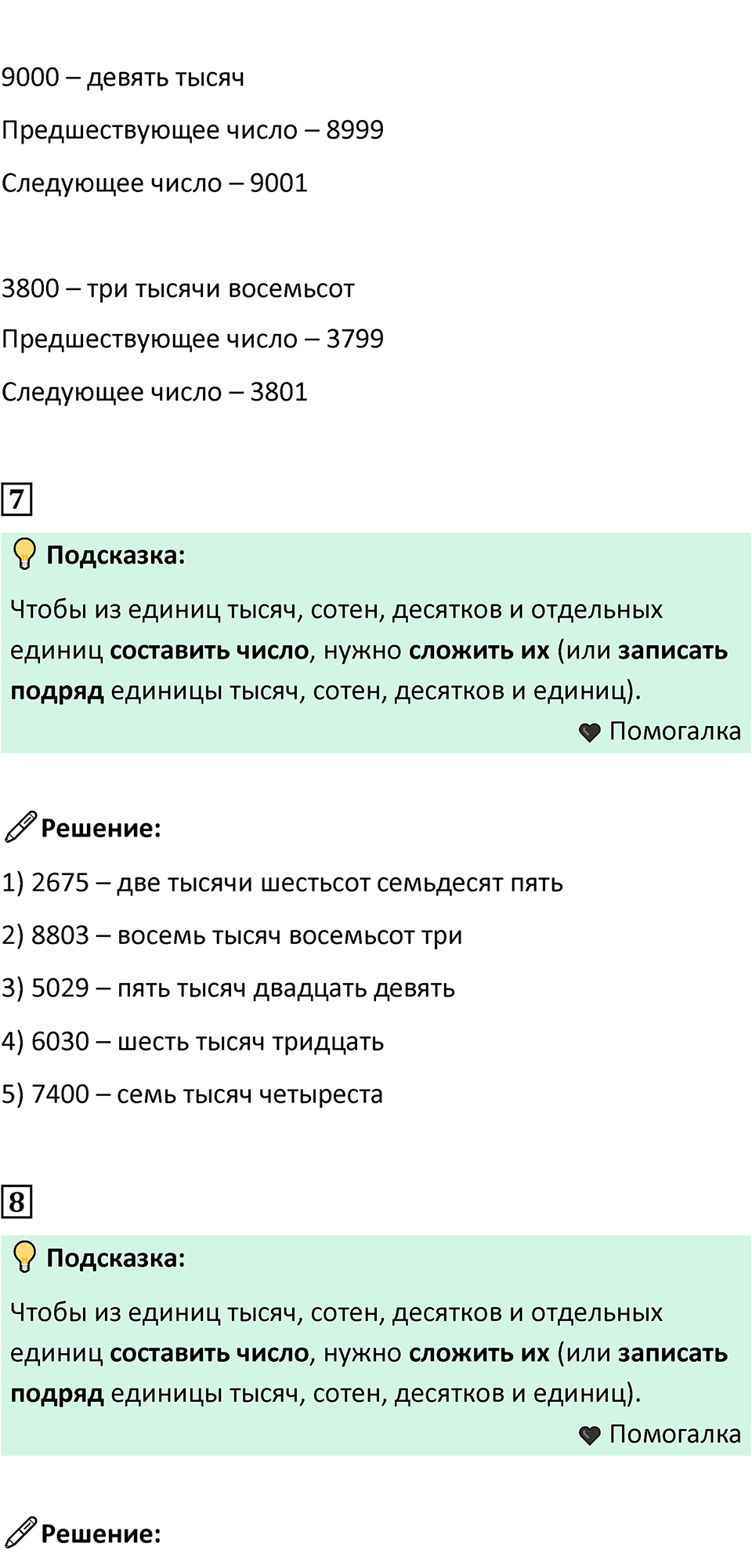 Часть 1, страница 97 — решение 3