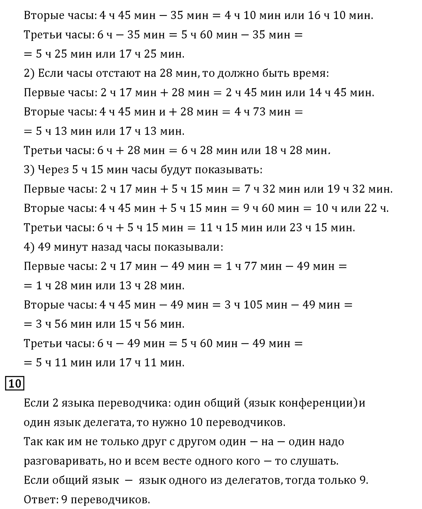 Часть 2. Страница №43 — решение 3