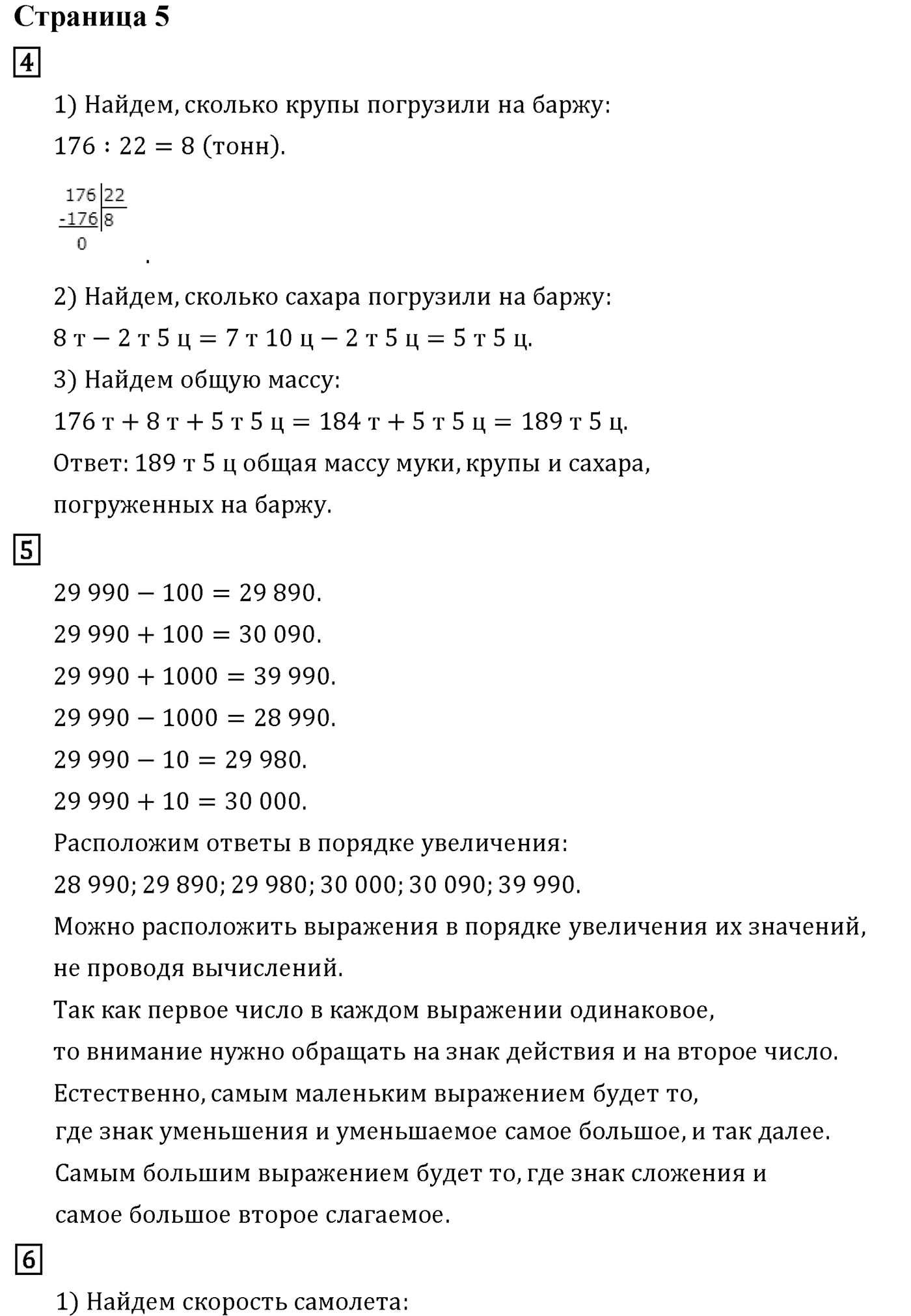 Часть 2. Страница №5 — решение 1