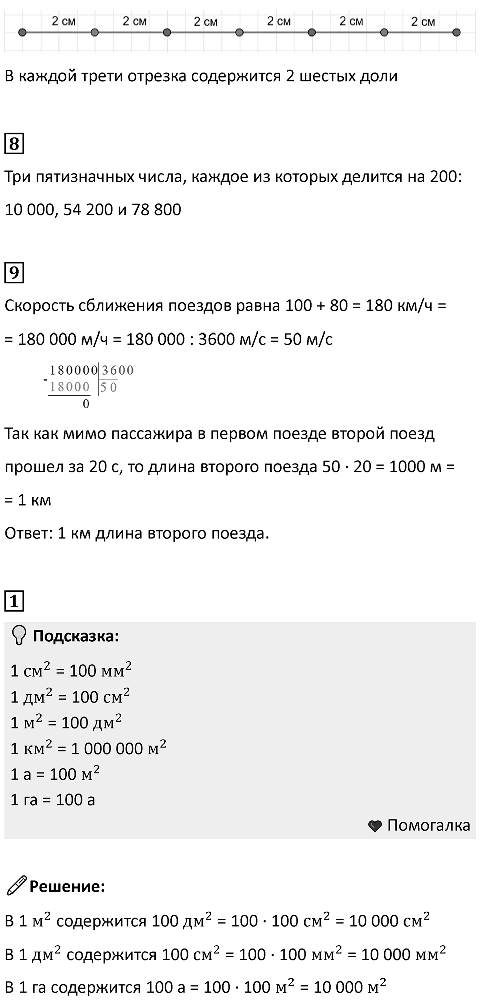 Часть 2, страница 101 — решение 2