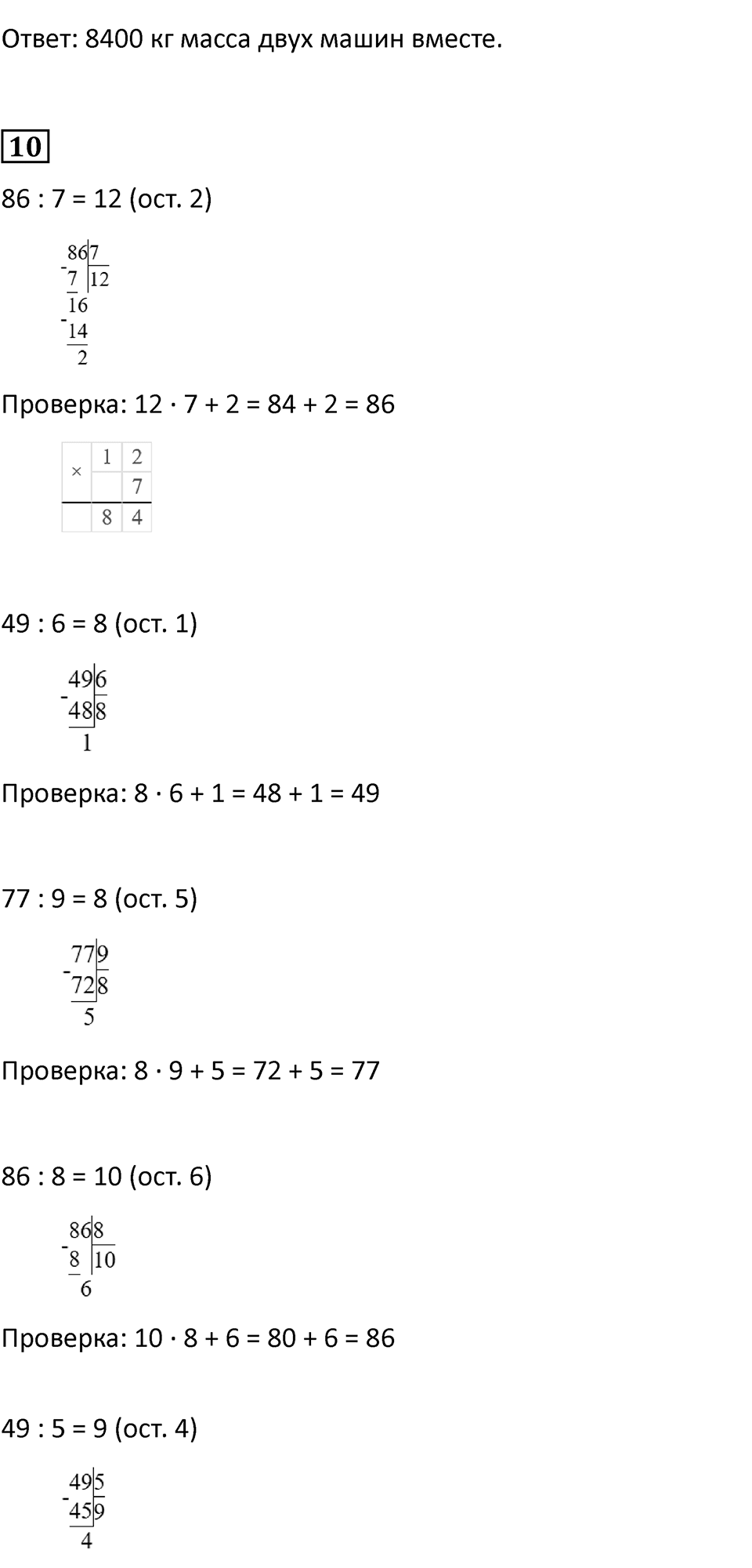 Часть 1, страница 106 — решение 3