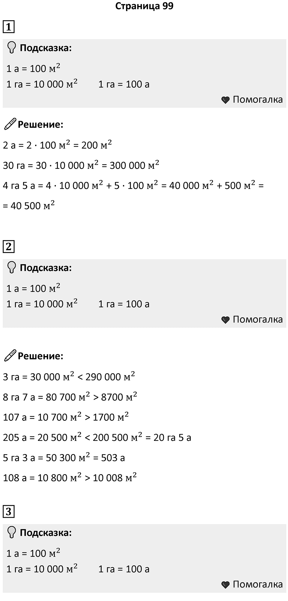 Часть 2, страница 99 — решение 1