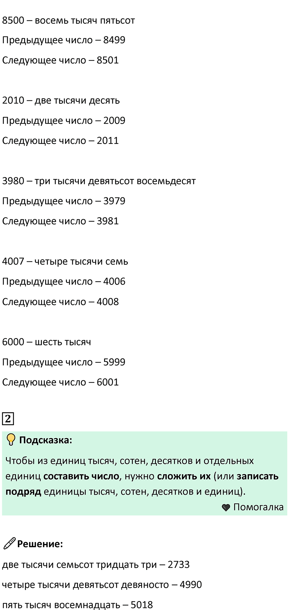 Часть 1, страница 98 — решение 3