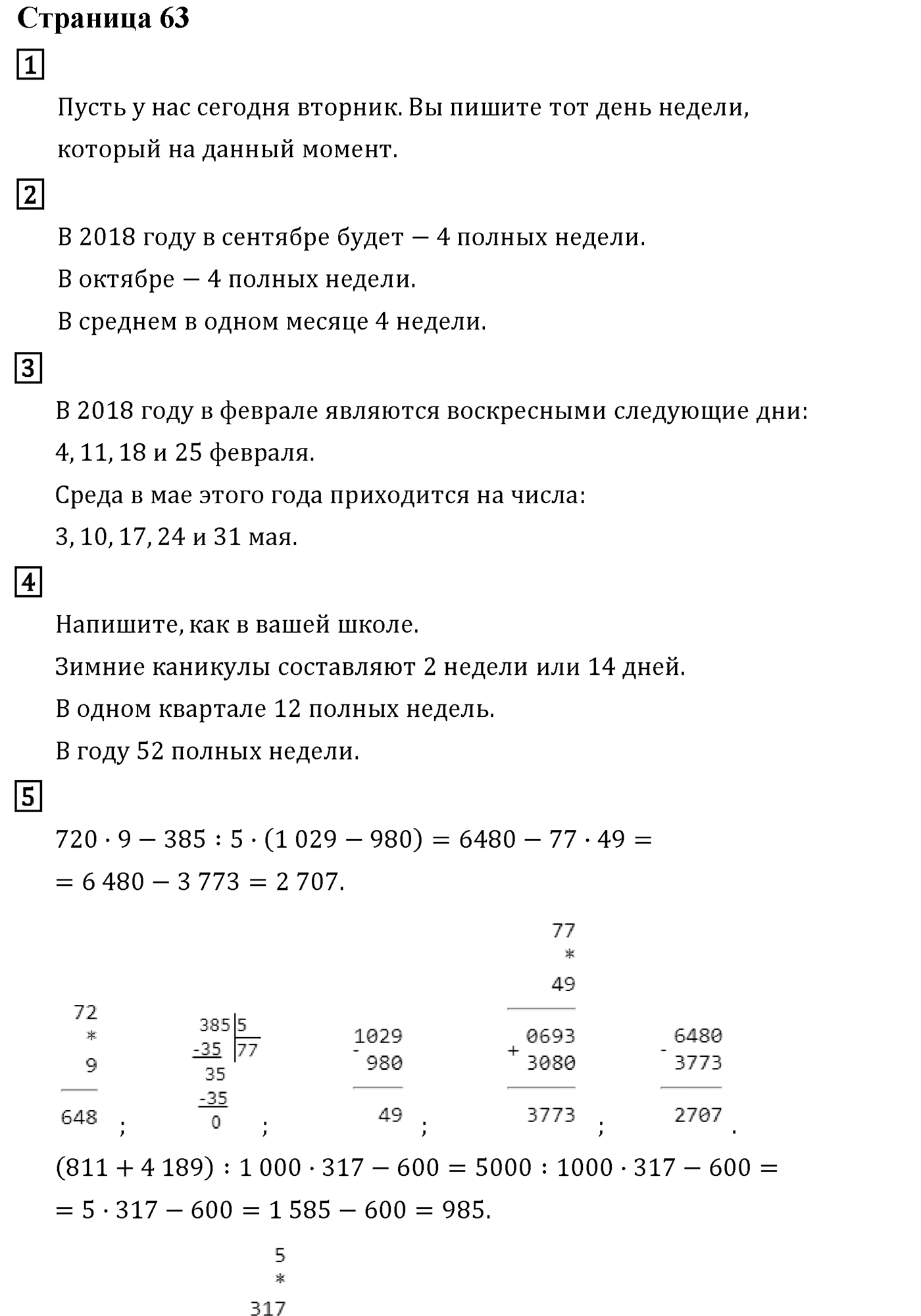 Часть 2. Страница №63 — решение 1