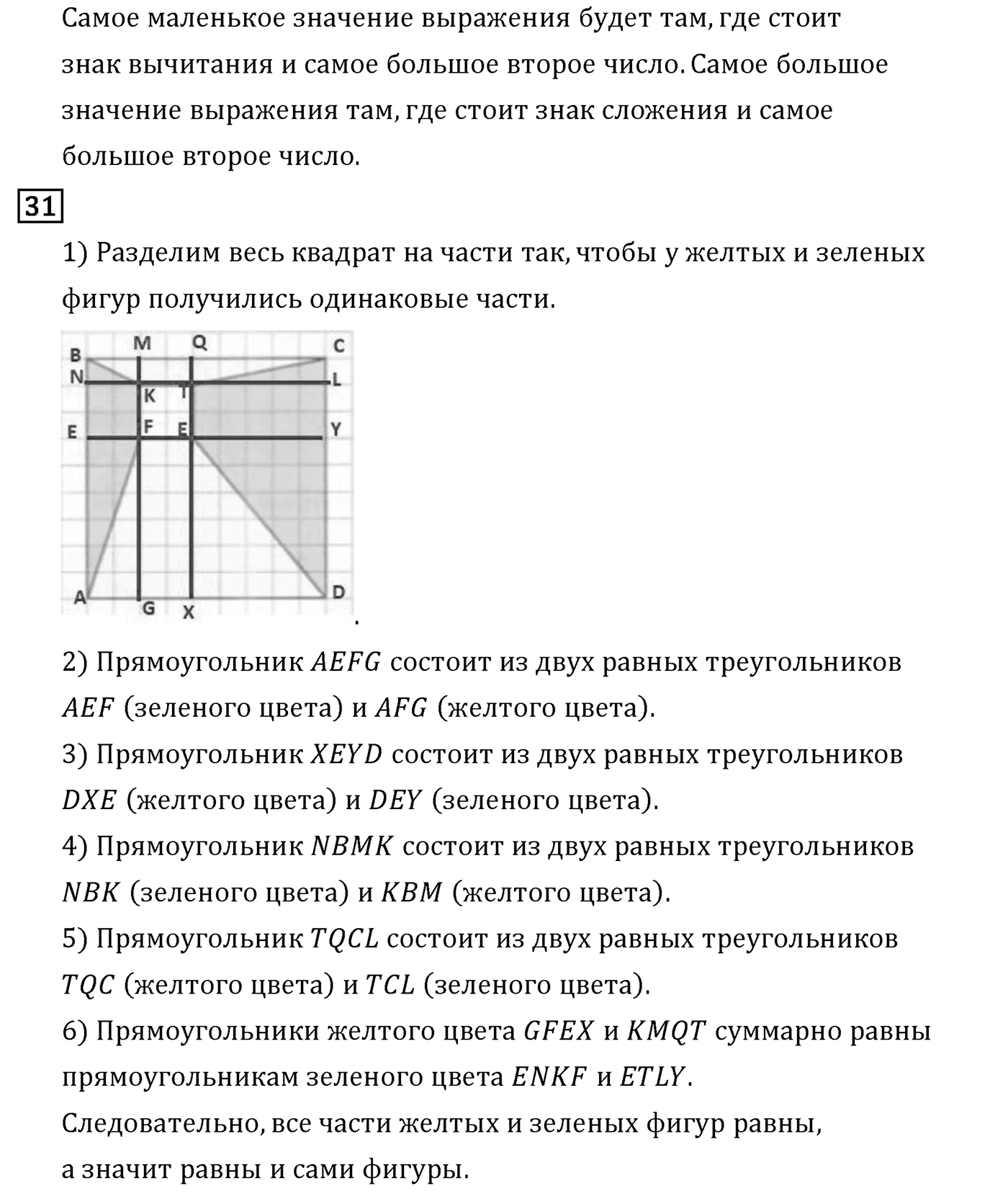 Часть 2. Страница №57 — решение 4