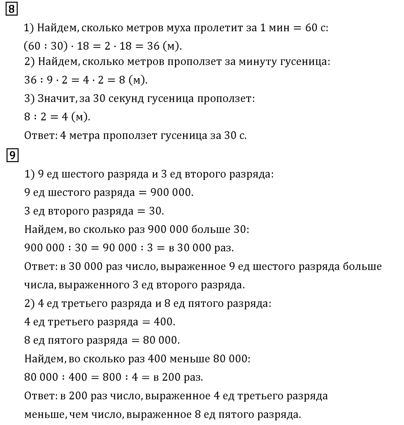 Часть 2. Страница №101 — решение 4