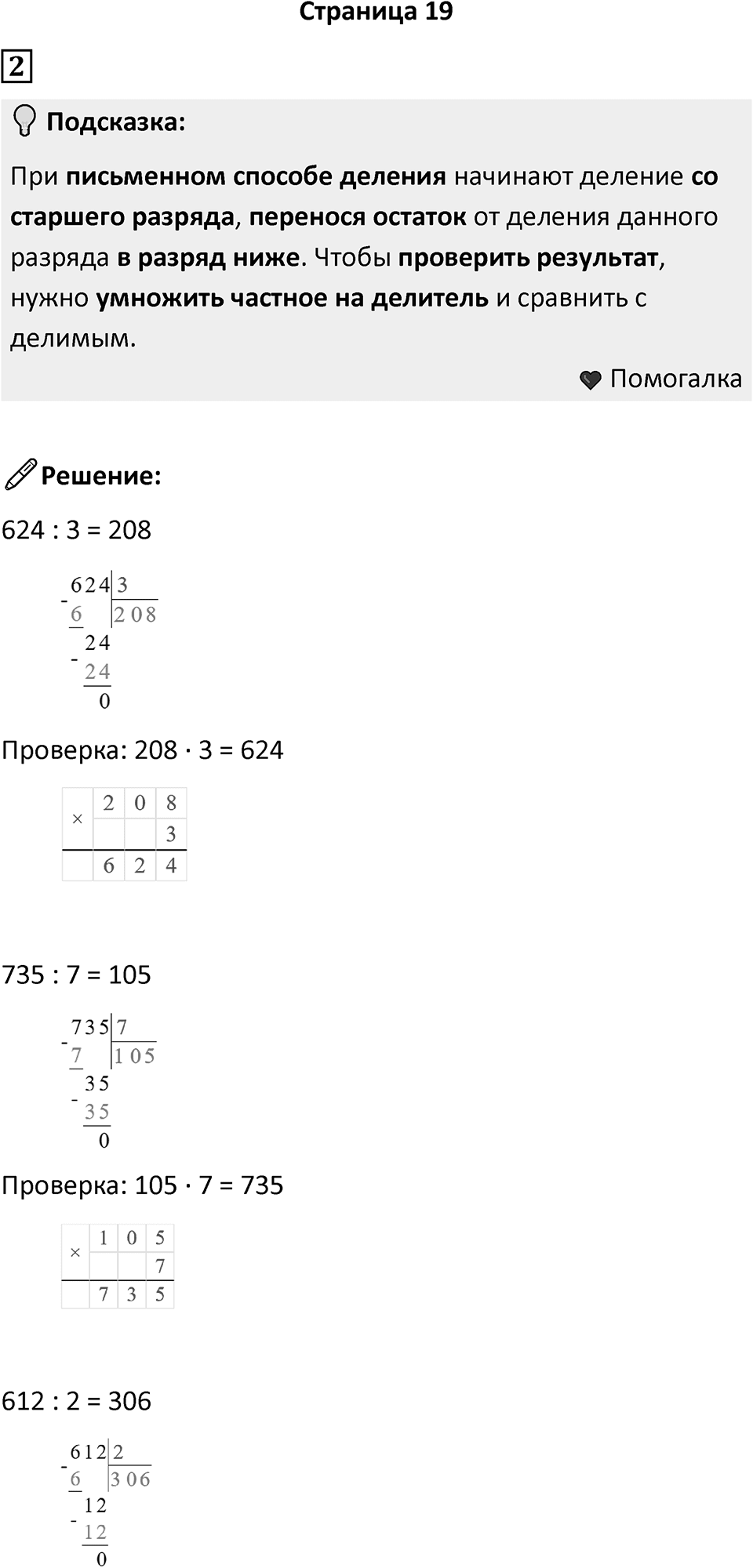 Часть 1, страница 19 — решение 1