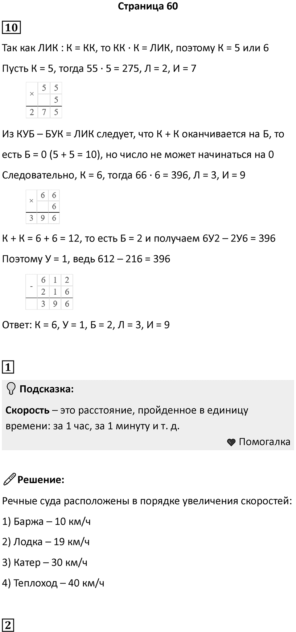 Часть 1, страница 60 — решение 1