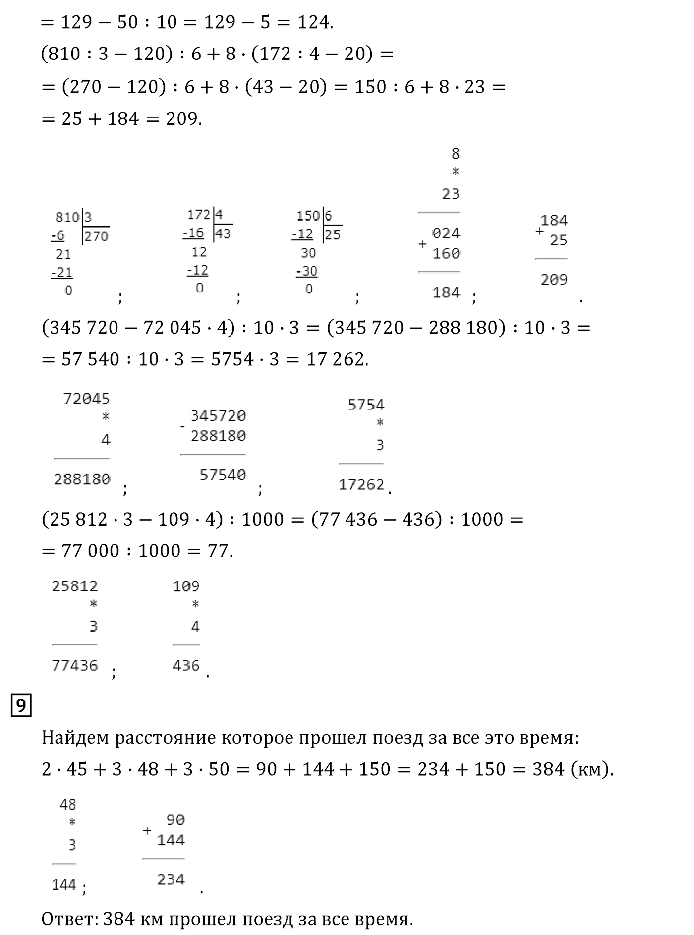 Часть 2. Страница №18 — решение 4