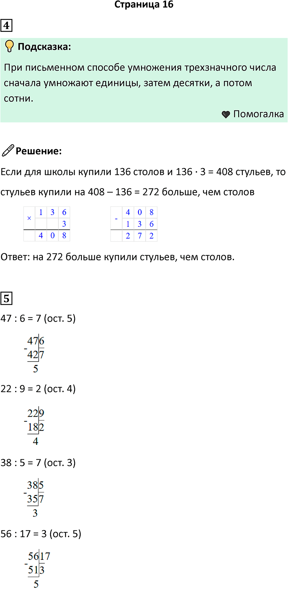 Часть 1, страница 16 — решение 1