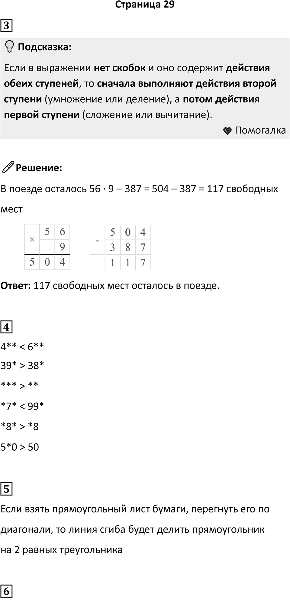 Часть 1, страница 29 — решение 1