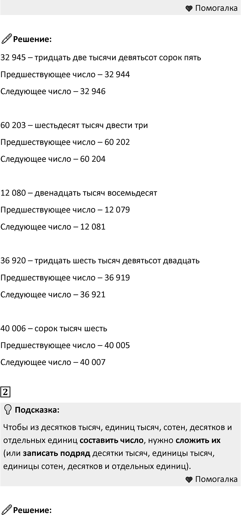 Часть 1, страница 102 — решение 3