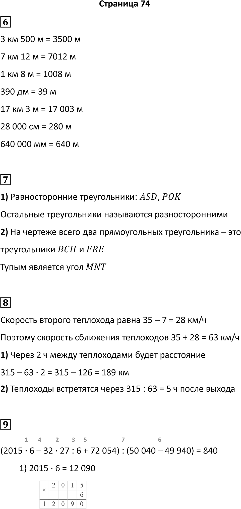 Часть 2, страница 74 — решение 1