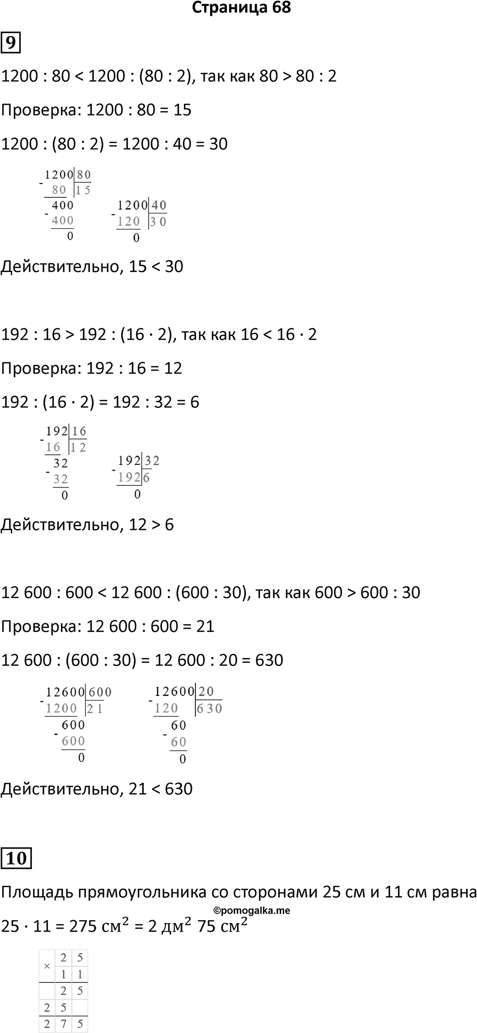 Часть 2, страница 68 — решение 1