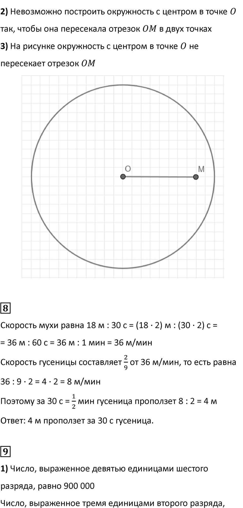 Часть 2, страница 109 — решение 4