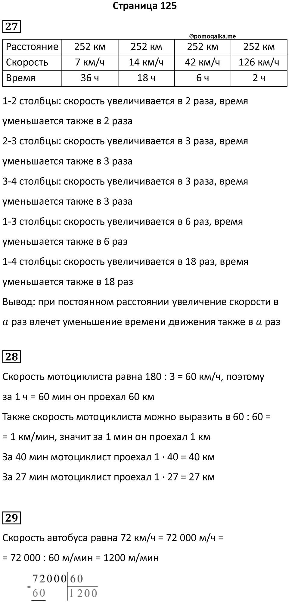 Часть 1, страница 125 — решение 1