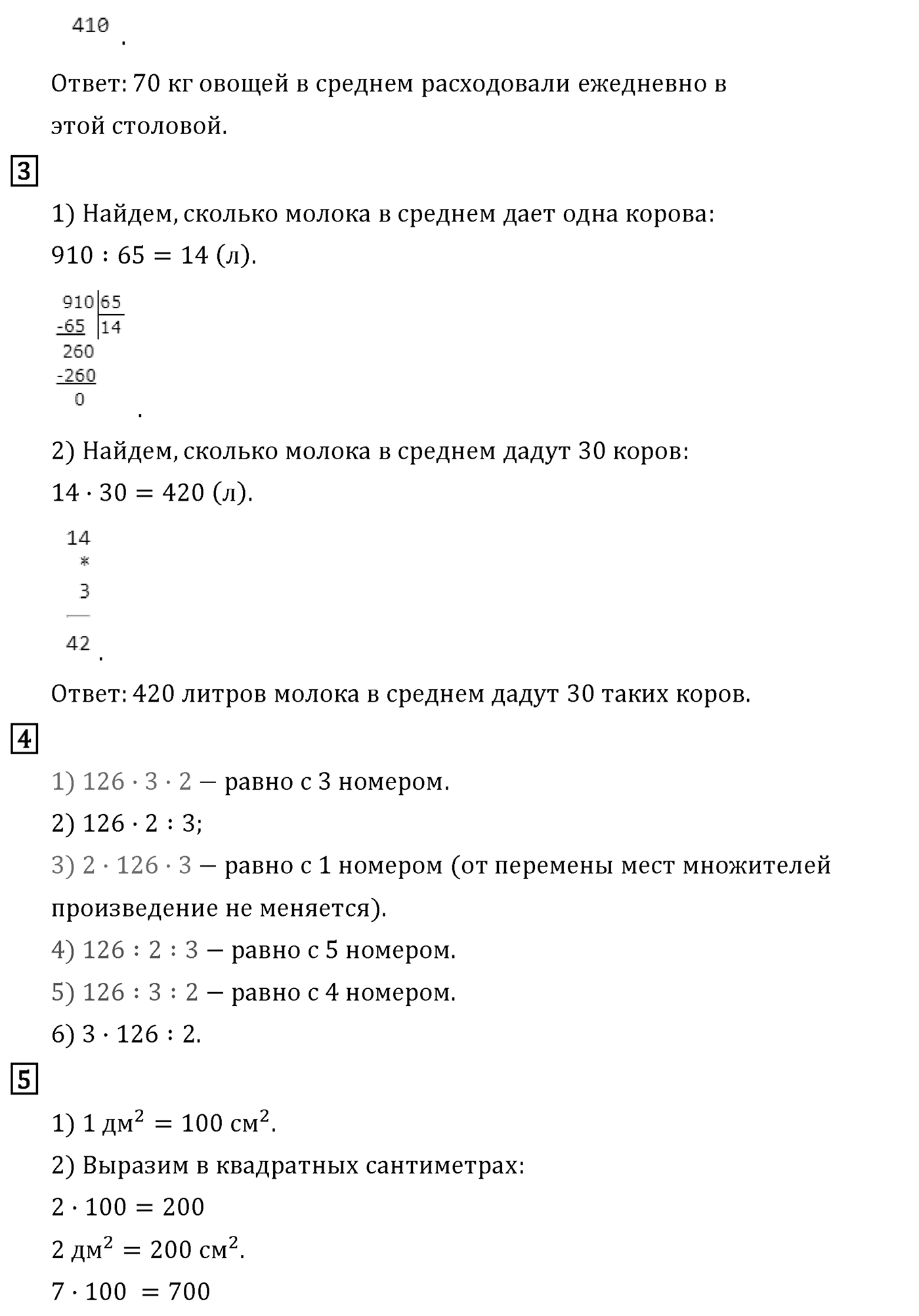 Часть 1. Страница №48 — решение 2