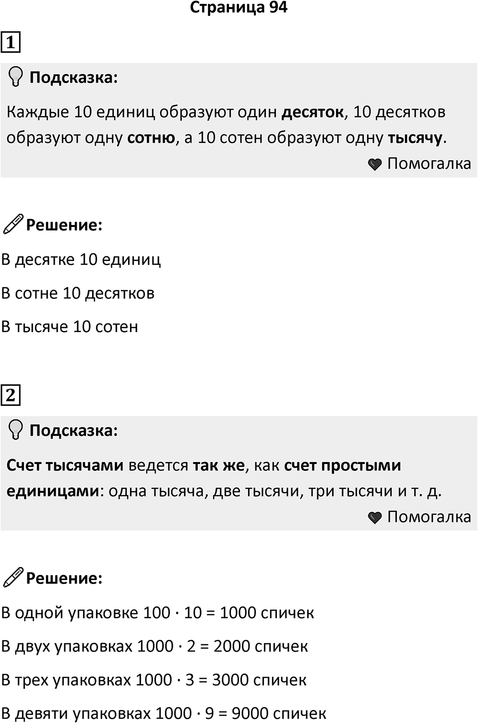 Часть 1, страница 94 — решение 1