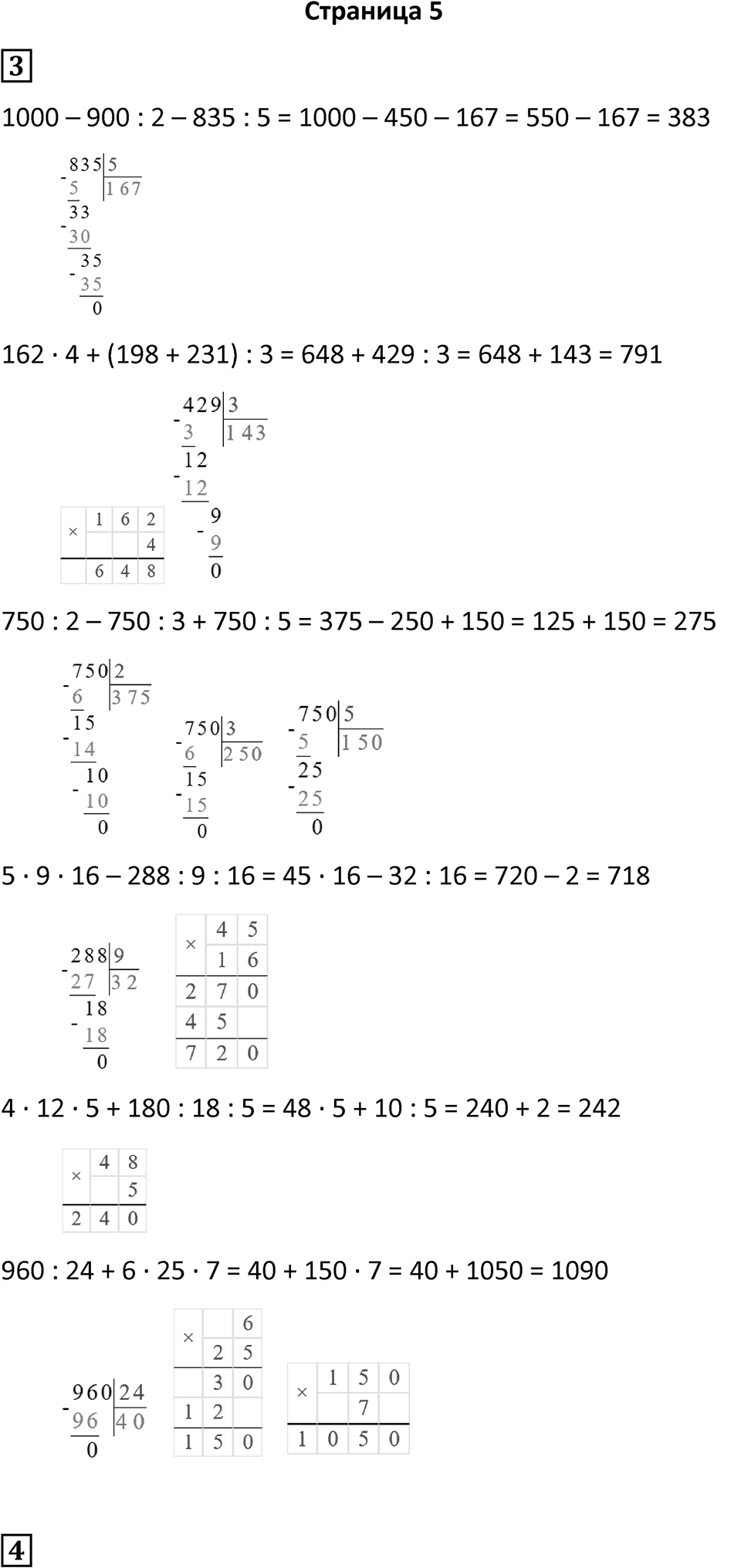 Часть 2, страница 5 — решение 1