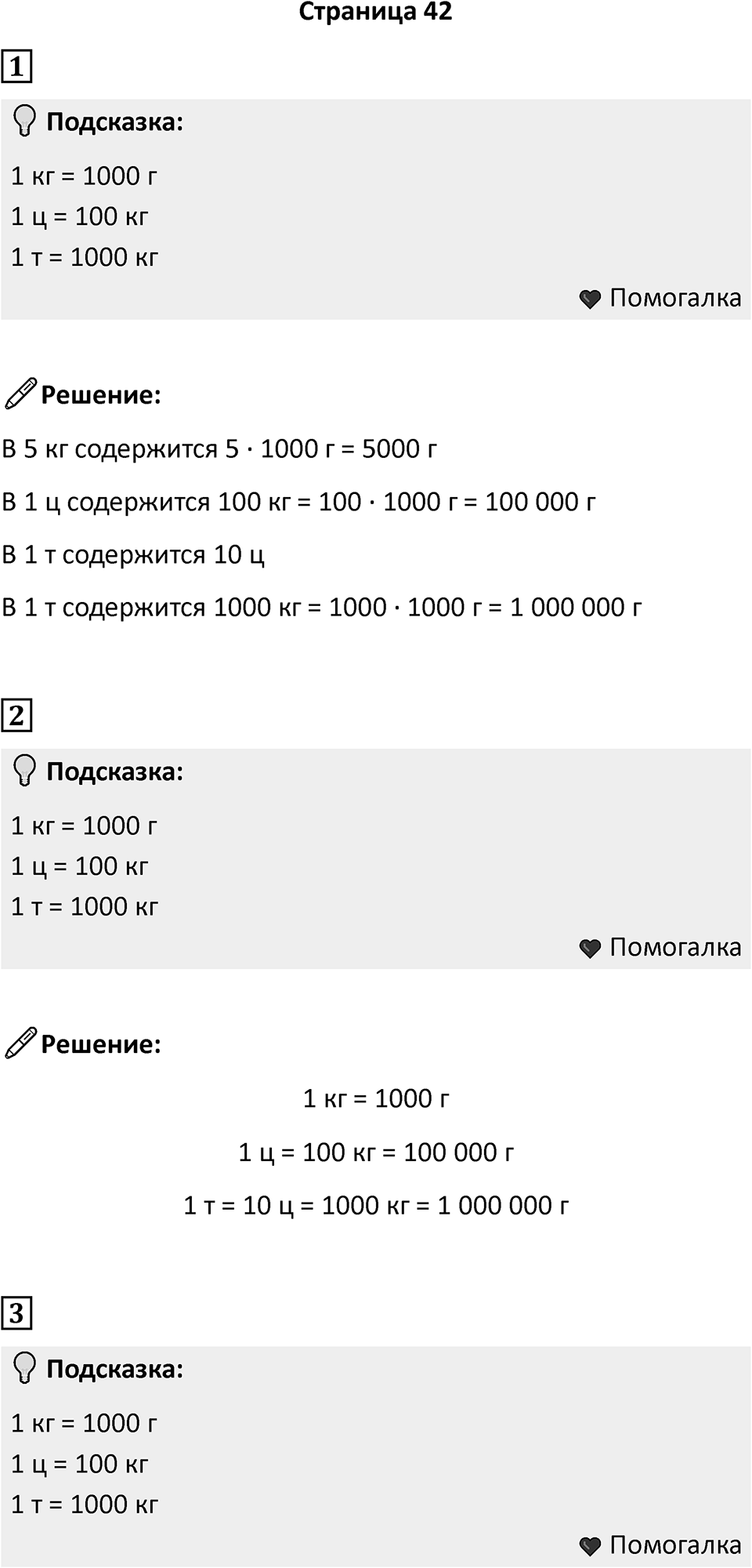 Часть 2, страница 42 — решение 1