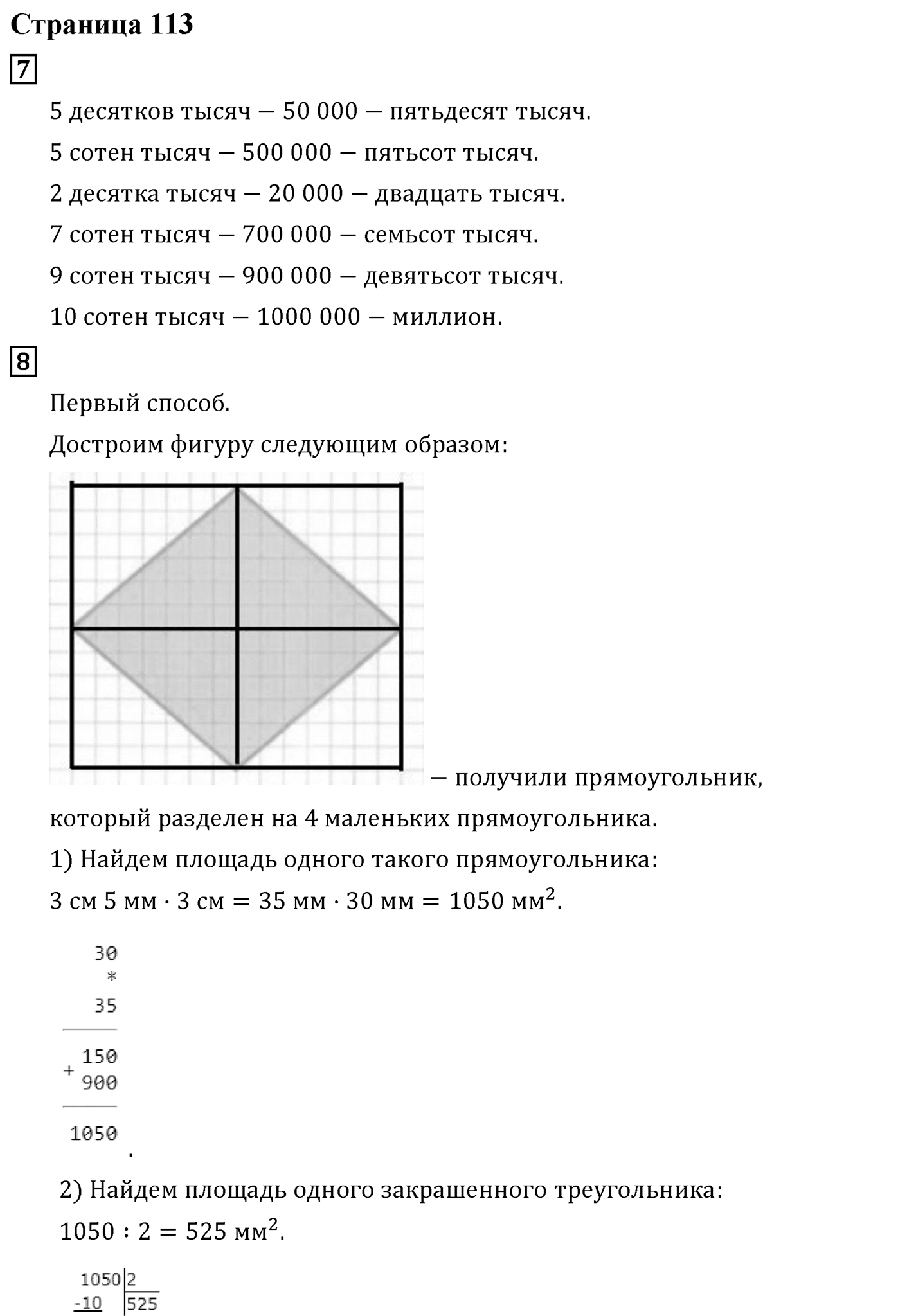 Часть 1. Страница №113 — решение 1
