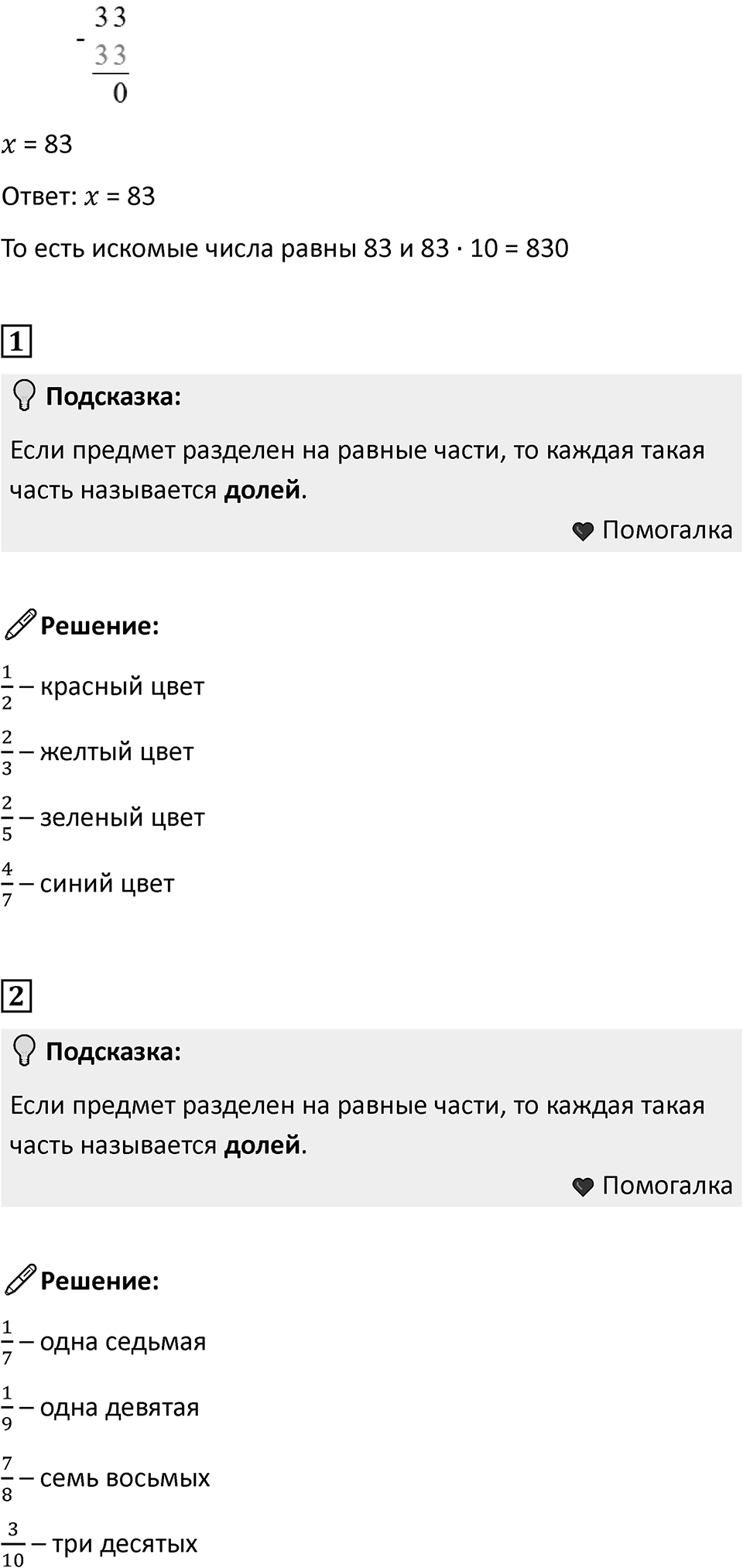 Часть 2, страница 13 — решение 3