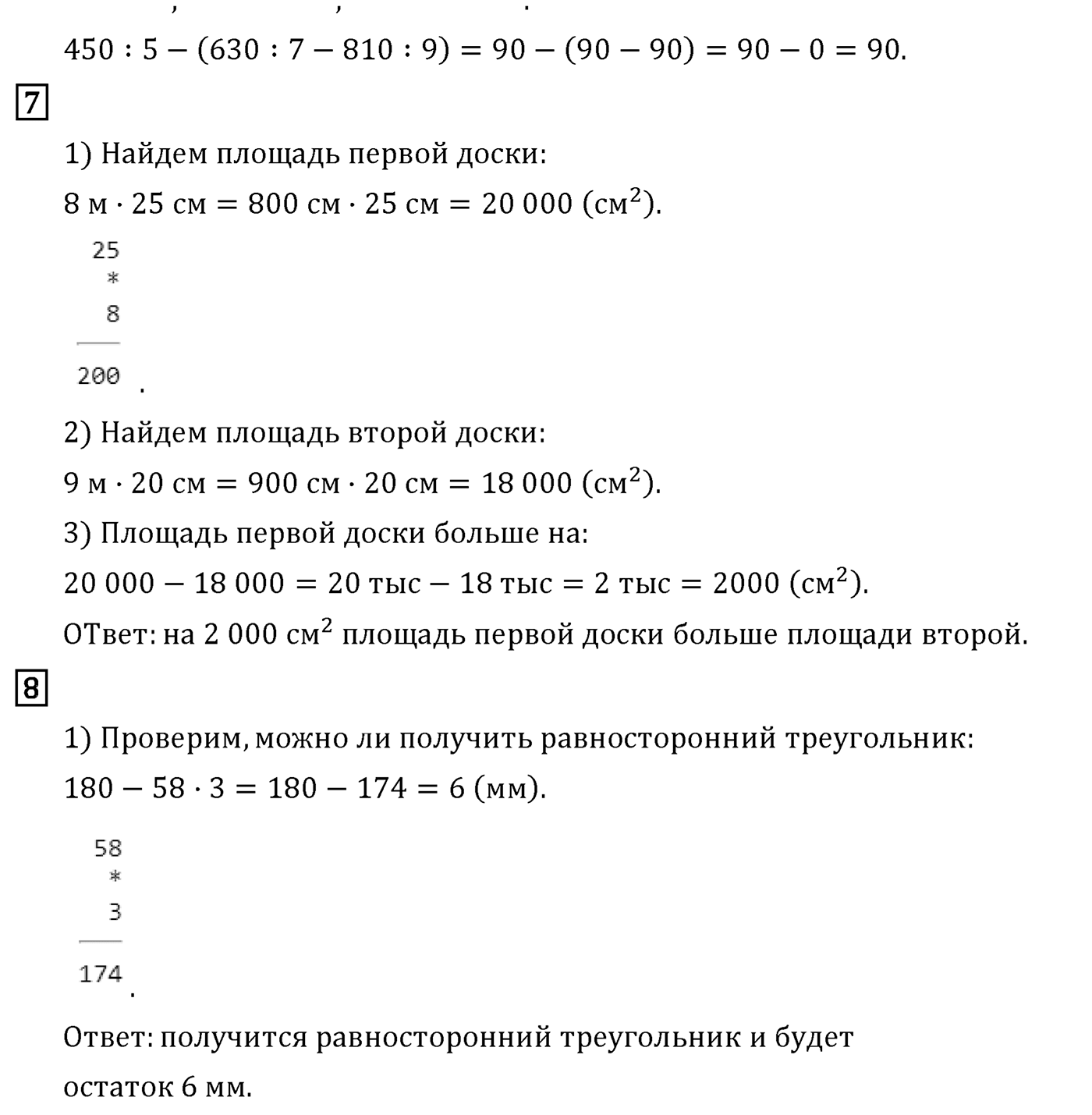 Часть 1. Страница №120 — решение 3