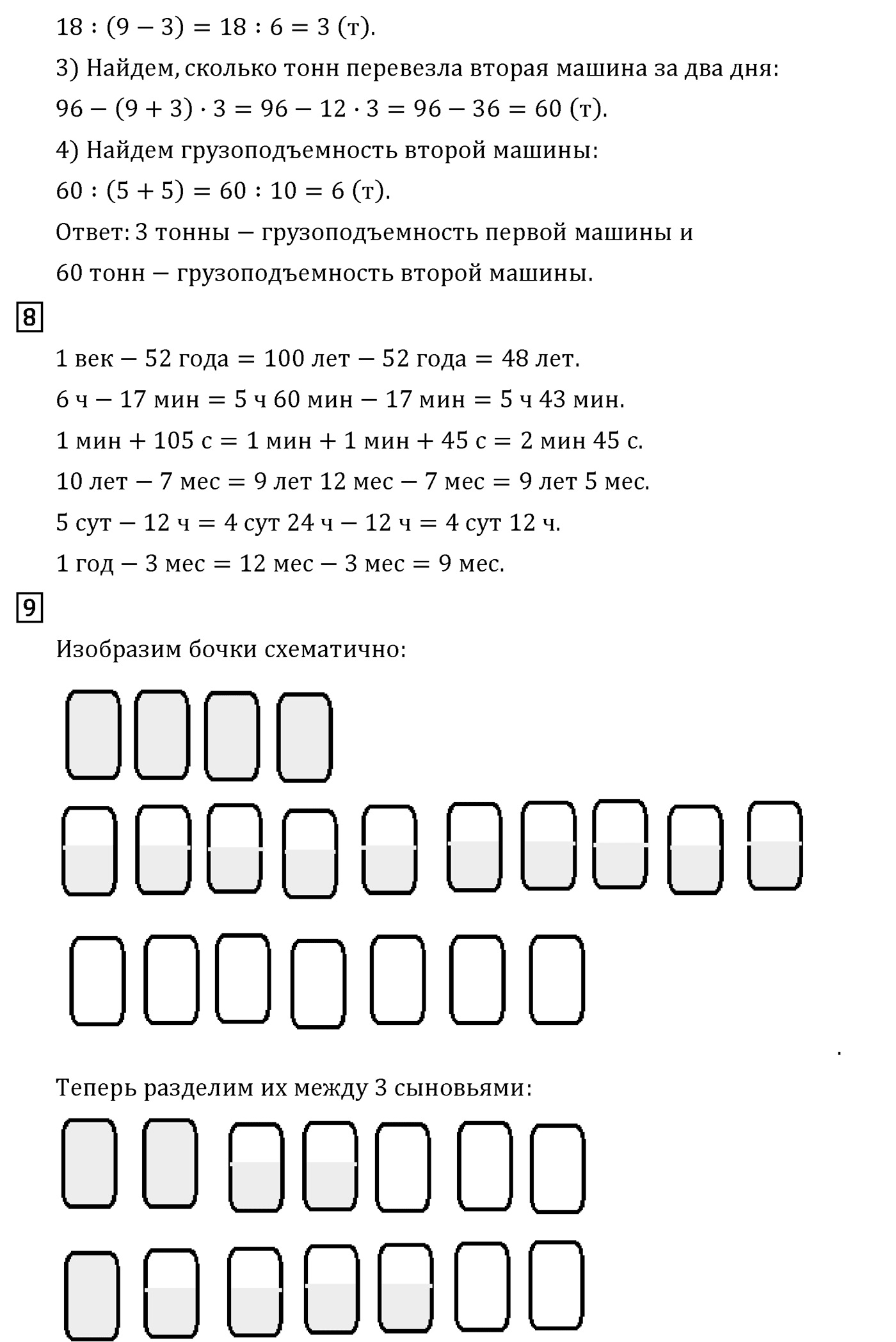 Часть 2. Страница №107 — решение 3