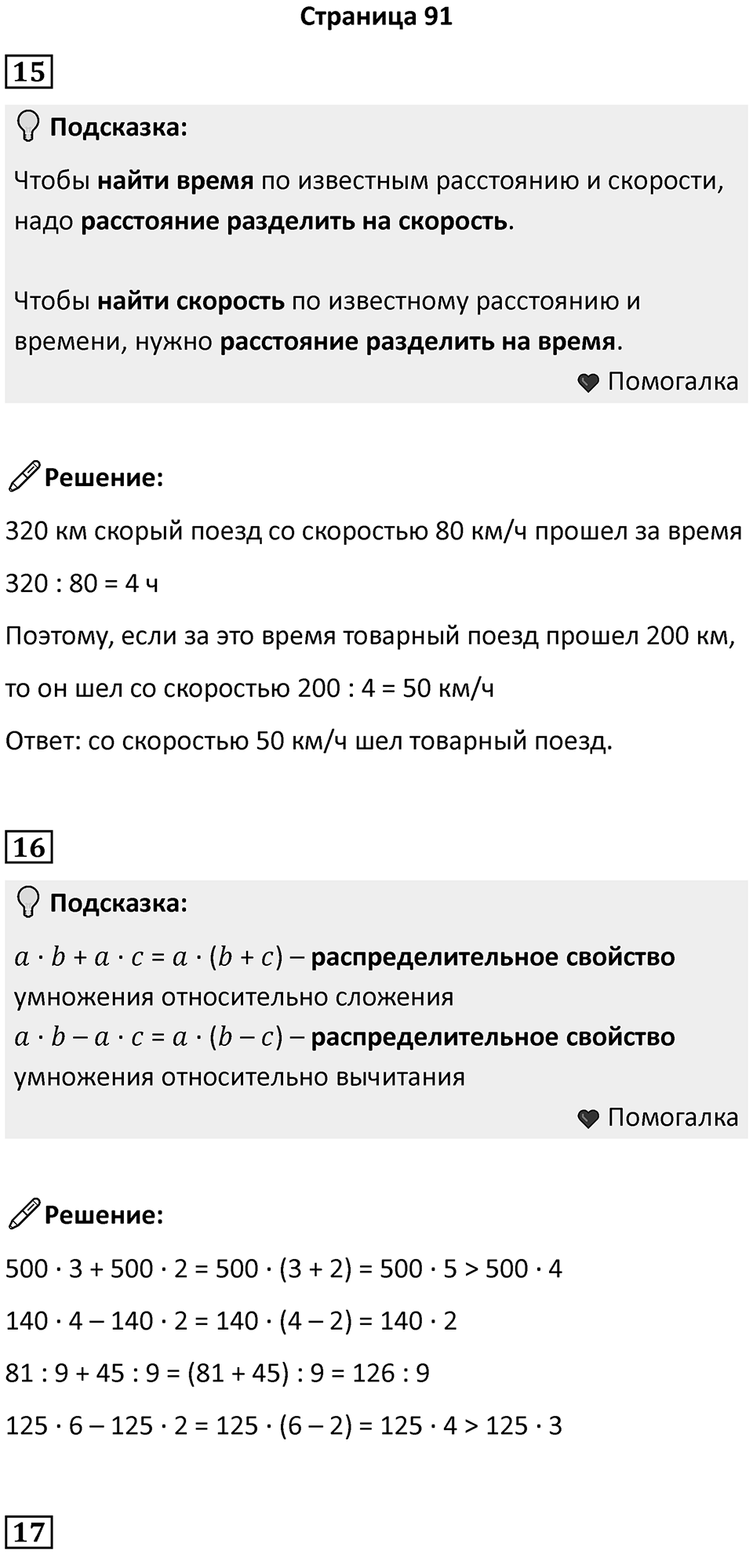 Часть 1, страница 91 — решение 1