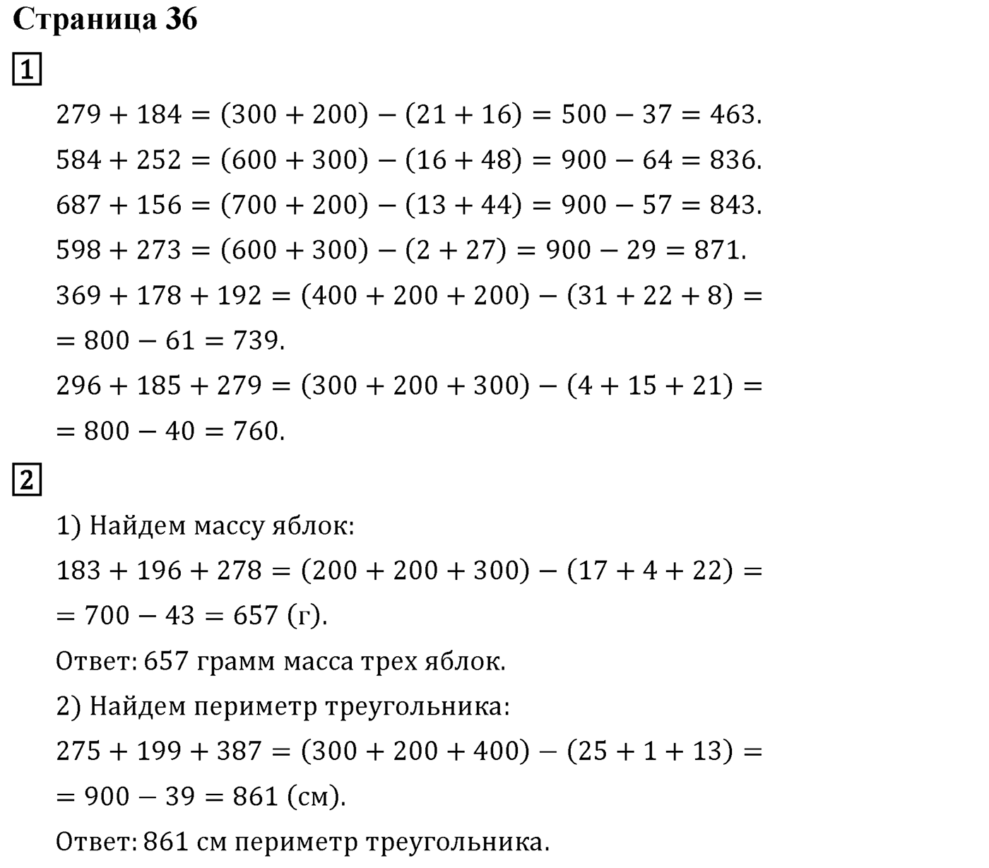 Часть 1. Страница №36 — решение 1