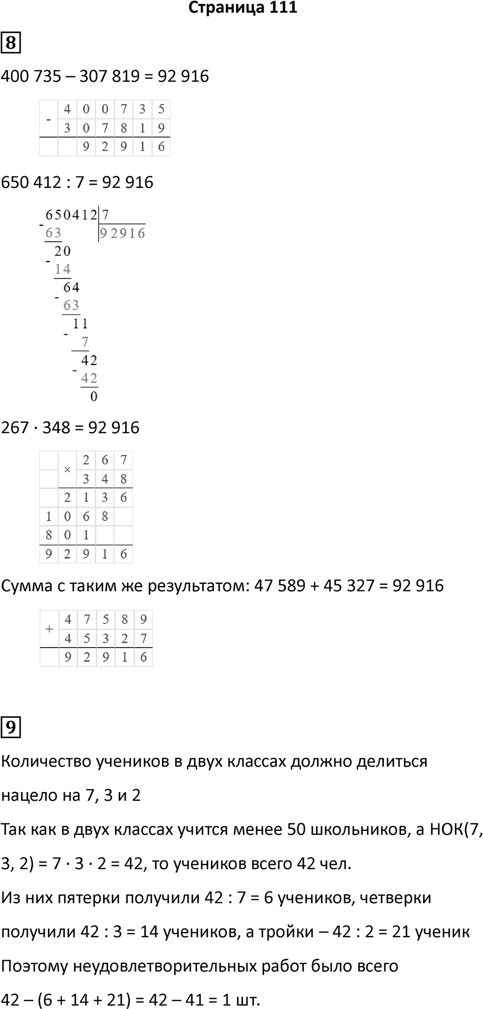 Часть 2, страница 111 — решение 1