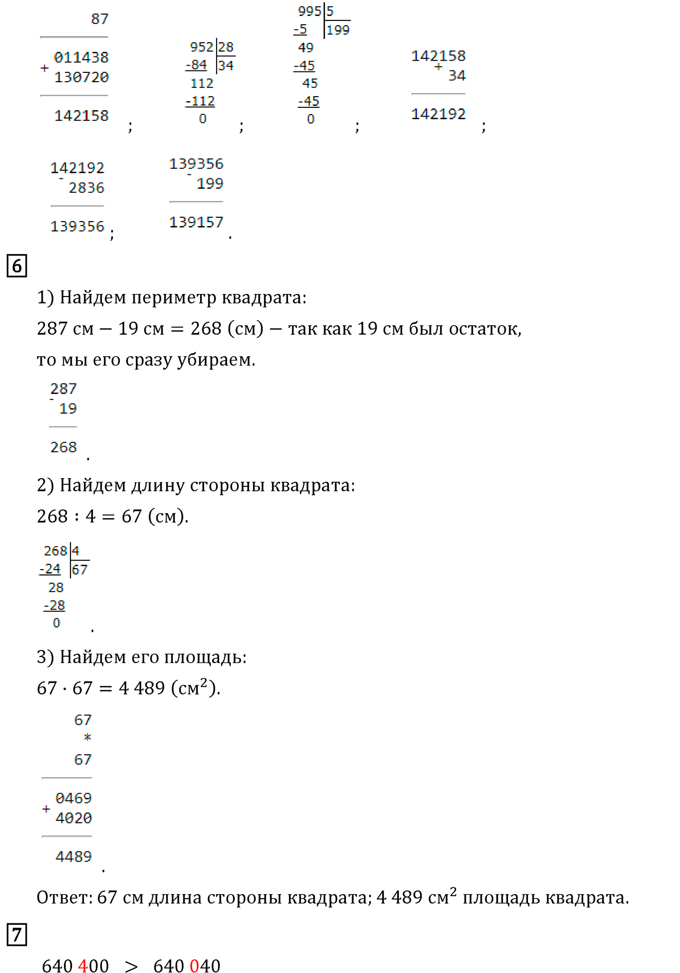 Часть 2. Страница №45 — решение 3